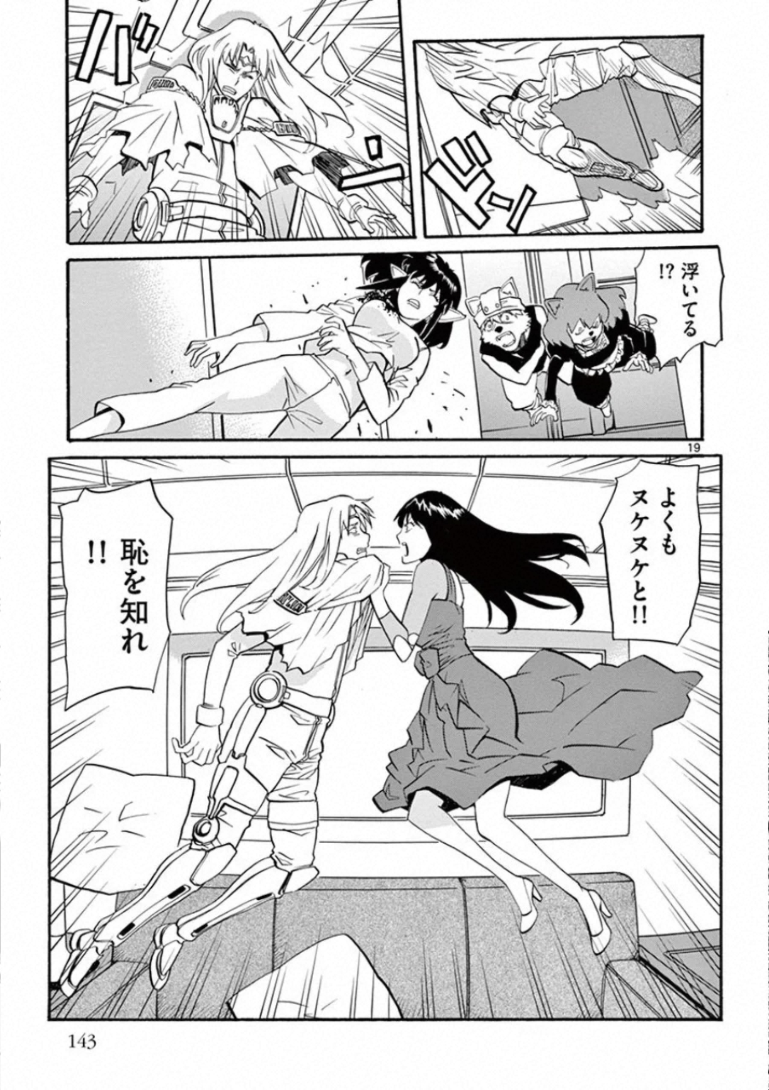 Shikkoku no Ziggy - Chapter 15 - Page 19