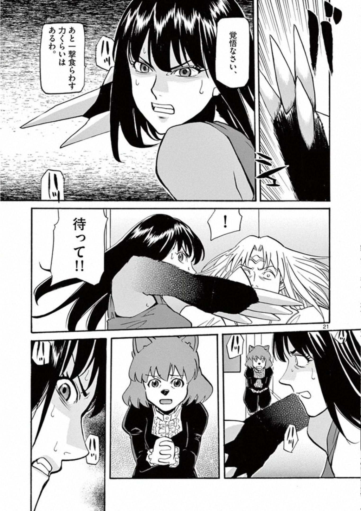 Shikkoku no Ziggy - Chapter 15 - Page 21