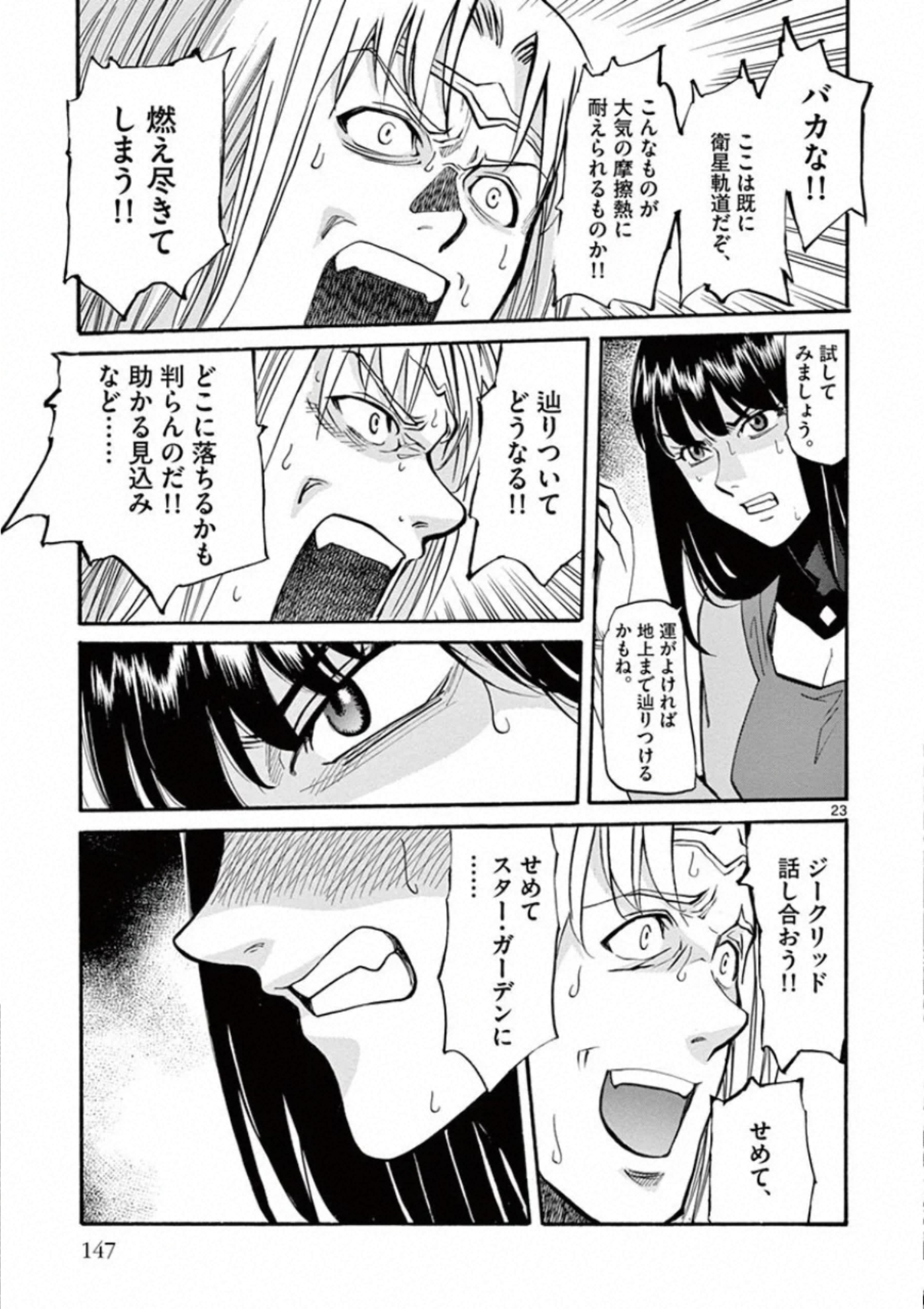 Shikkoku no Ziggy - Chapter 15 - Page 23