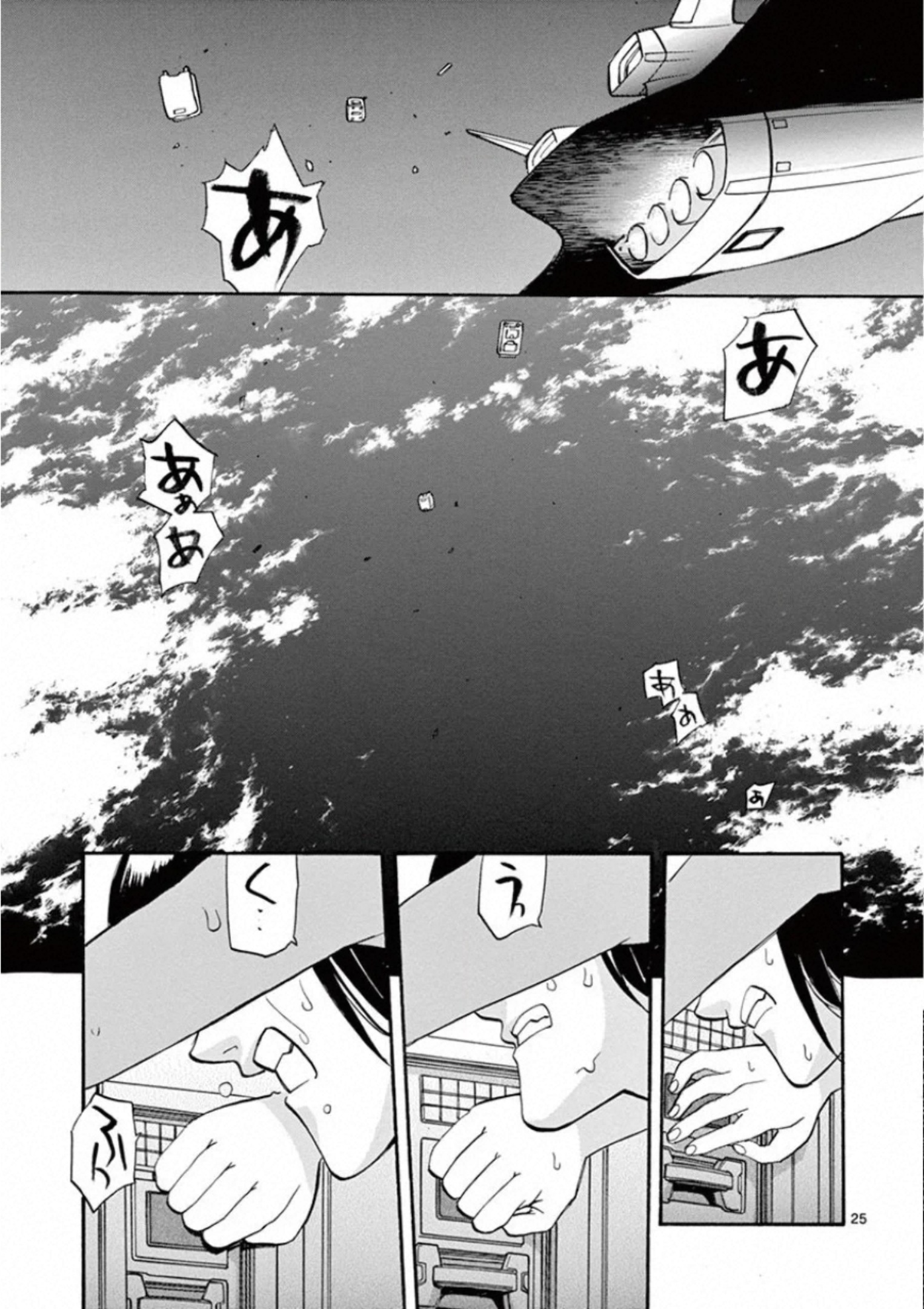 Shikkoku no Ziggy - Chapter 15 - Page 25