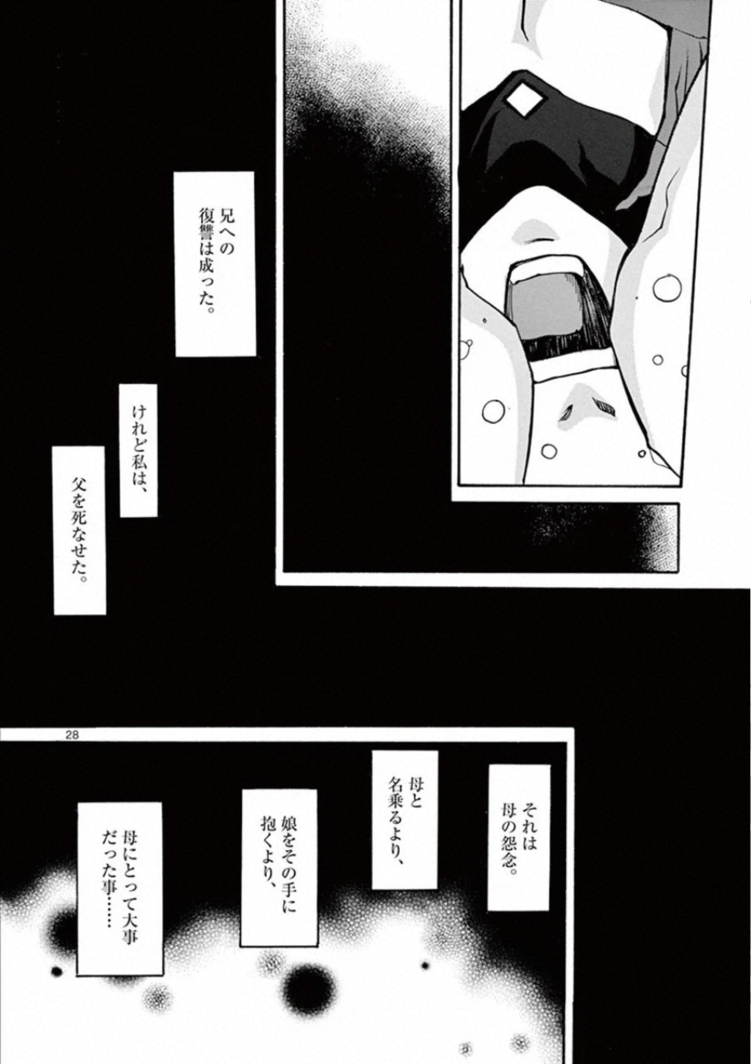 Shikkoku no Ziggy - Chapter 15 - Page 28