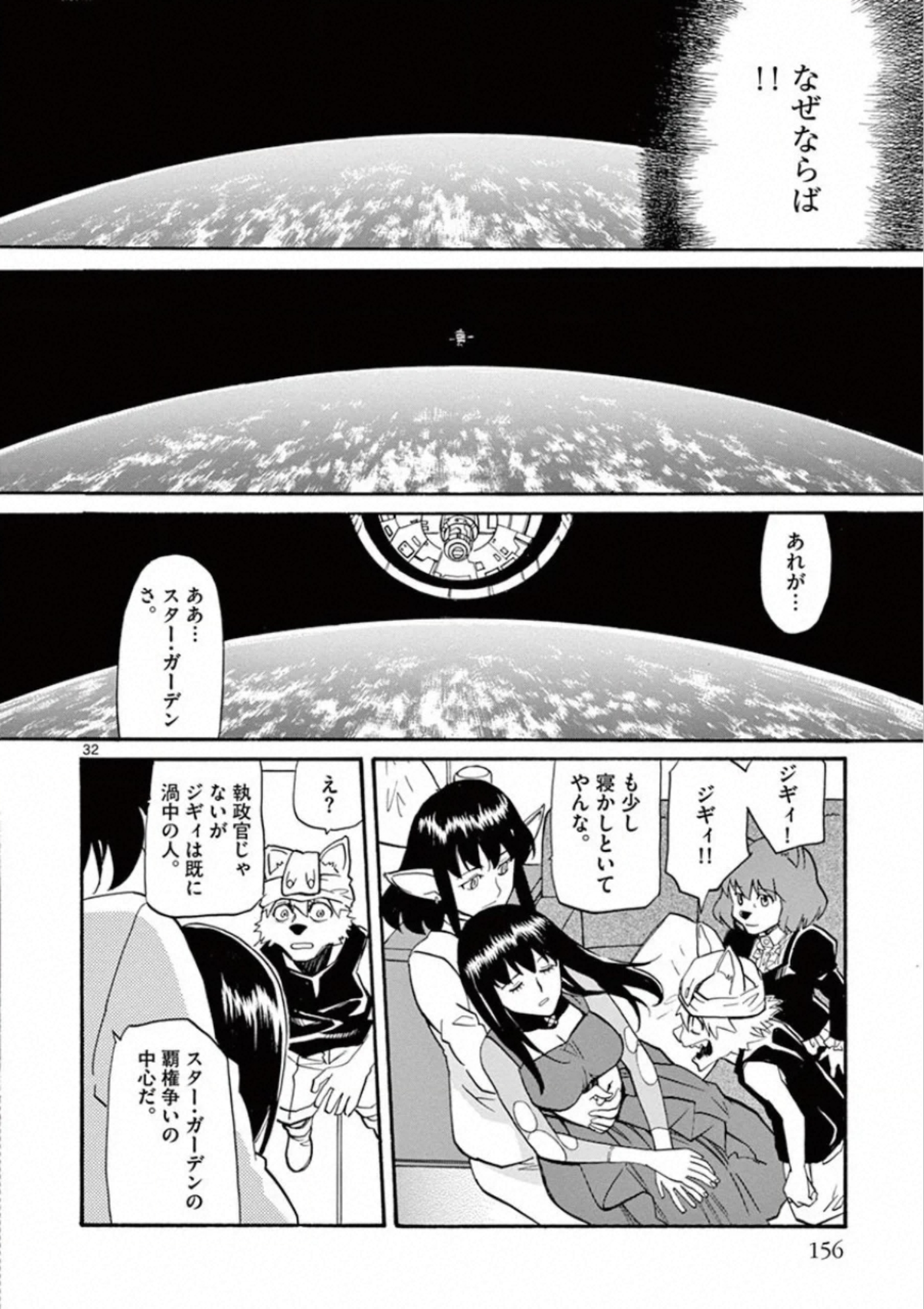 Shikkoku no Ziggy - Chapter 15 - Page 32