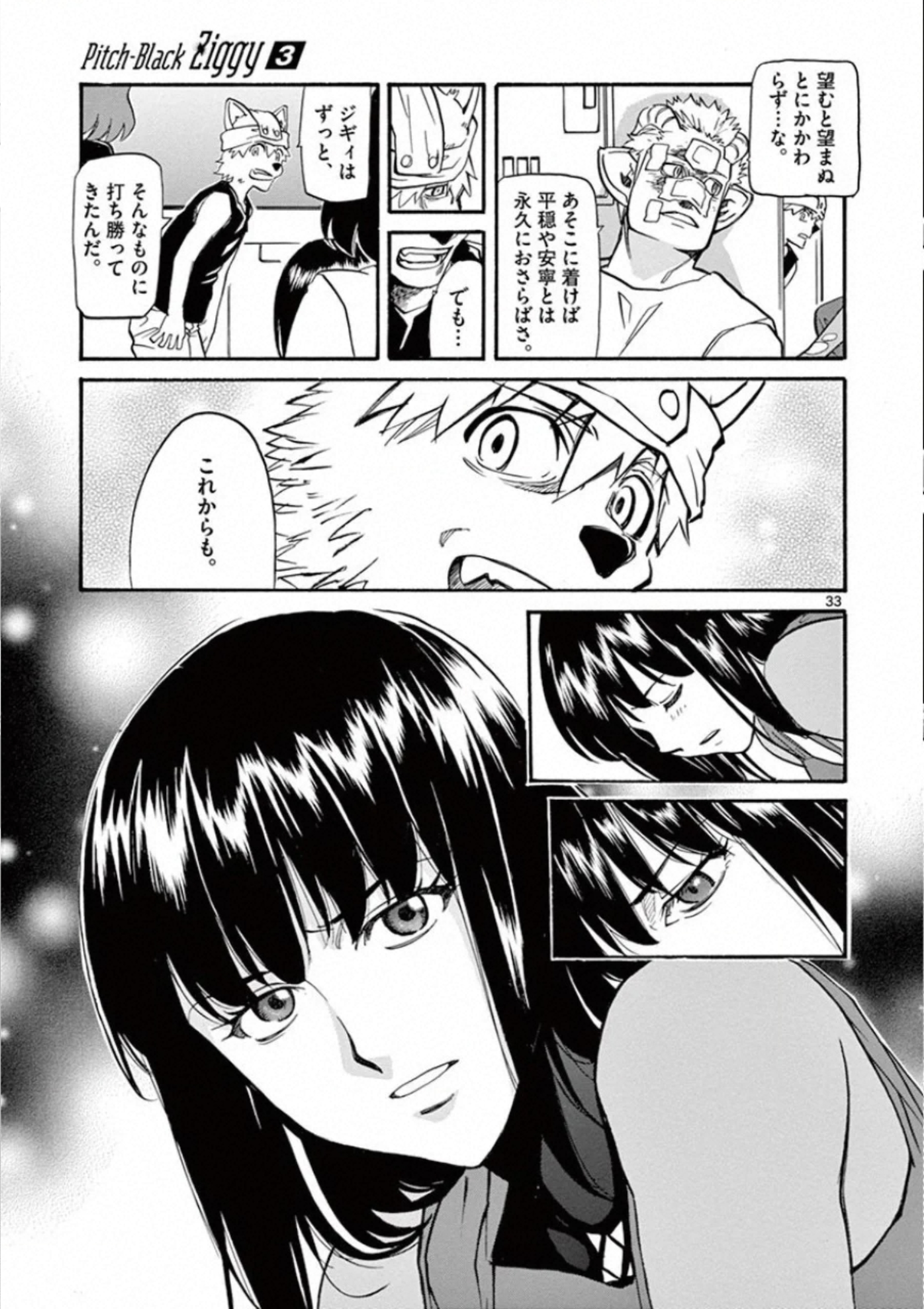 Shikkoku no Ziggy - Chapter 15 - Page 33