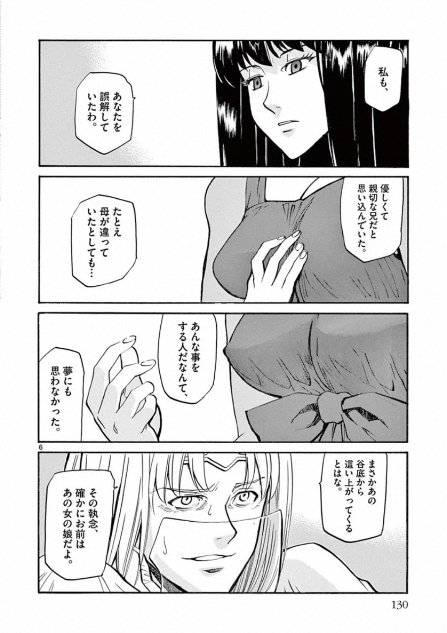 Shikkoku no Ziggy - Chapter 15 - Page 6