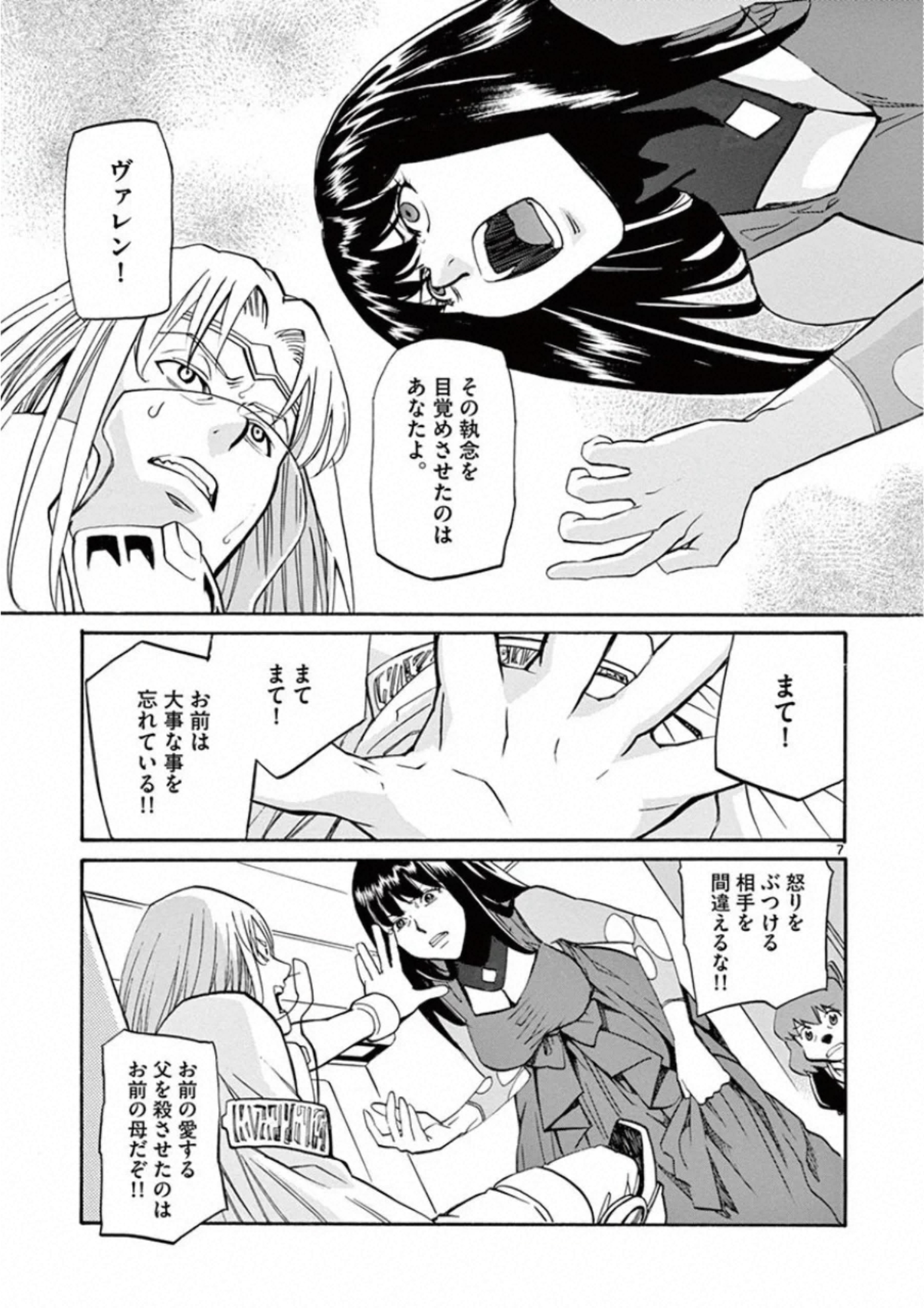 Shikkoku no Ziggy - Chapter 15 - Page 7