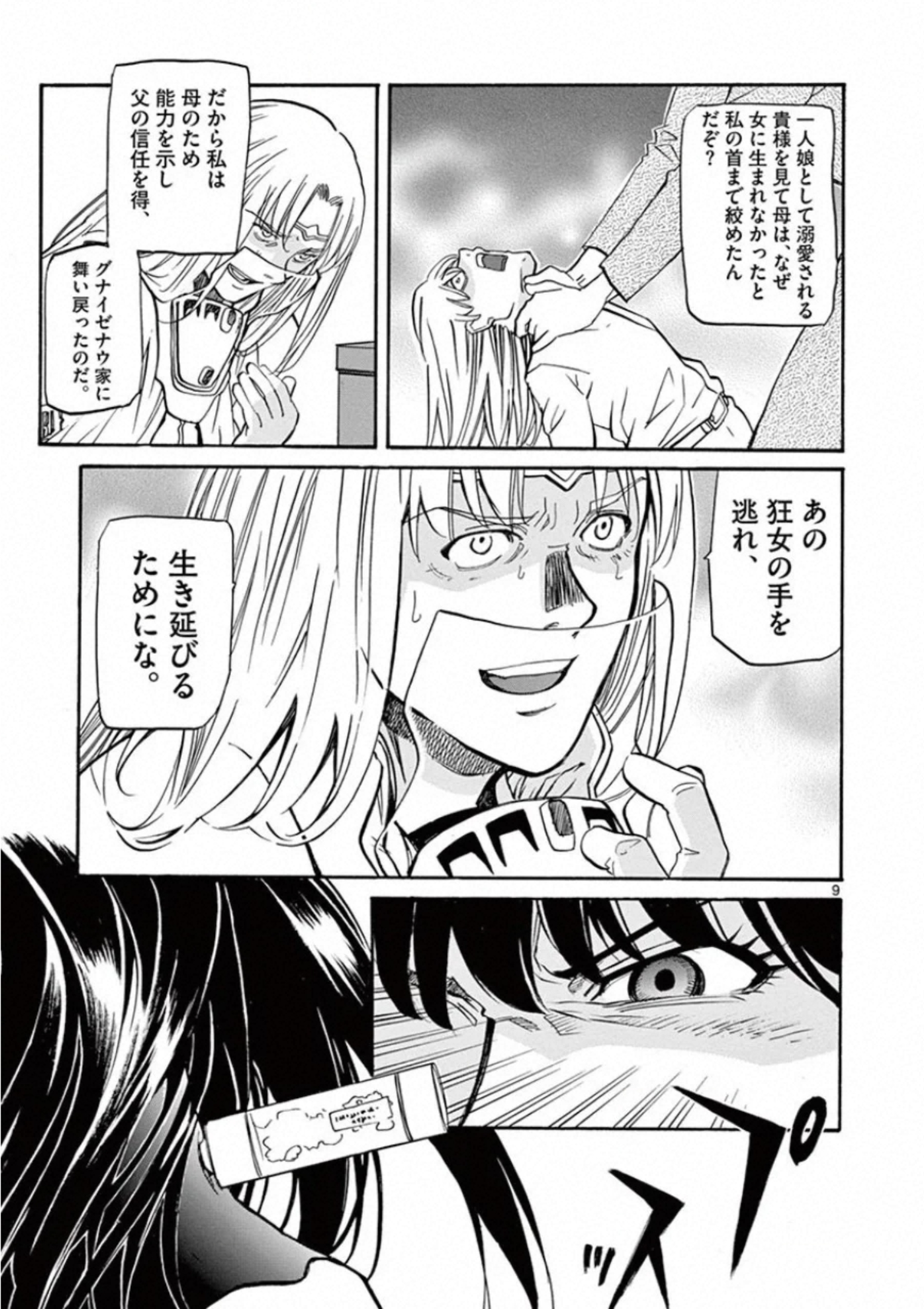 Shikkoku no Ziggy - Chapter 15 - Page 9