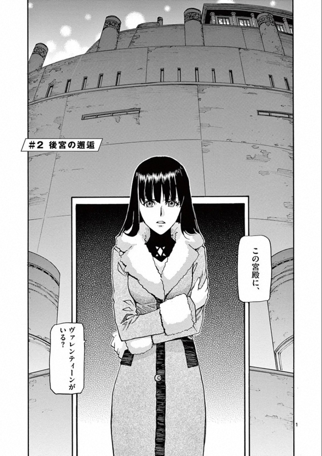 Shikkoku no Ziggy - Chapter 2 - Page 1