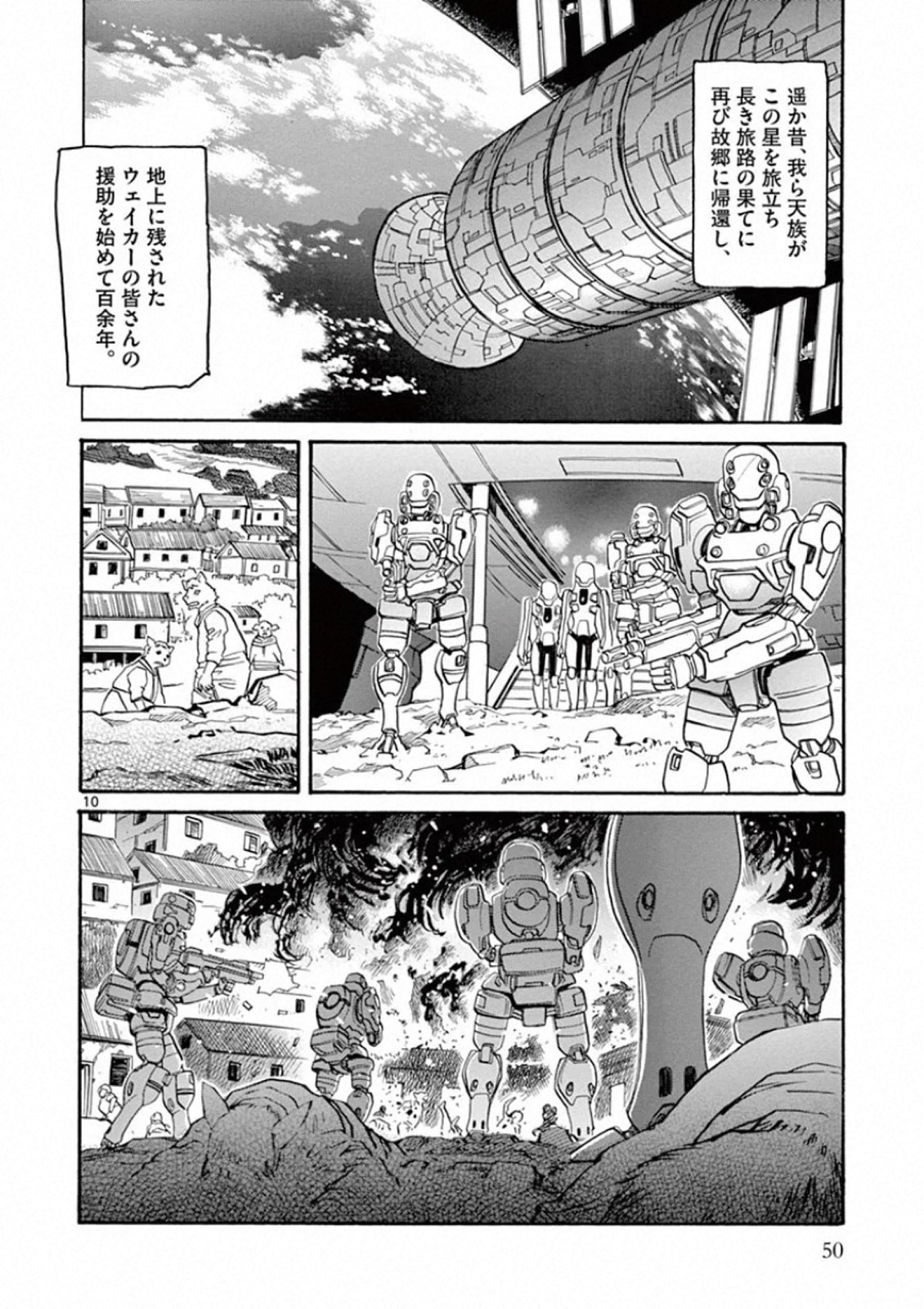 Shikkoku no Ziggy - Chapter 2 - Page 10