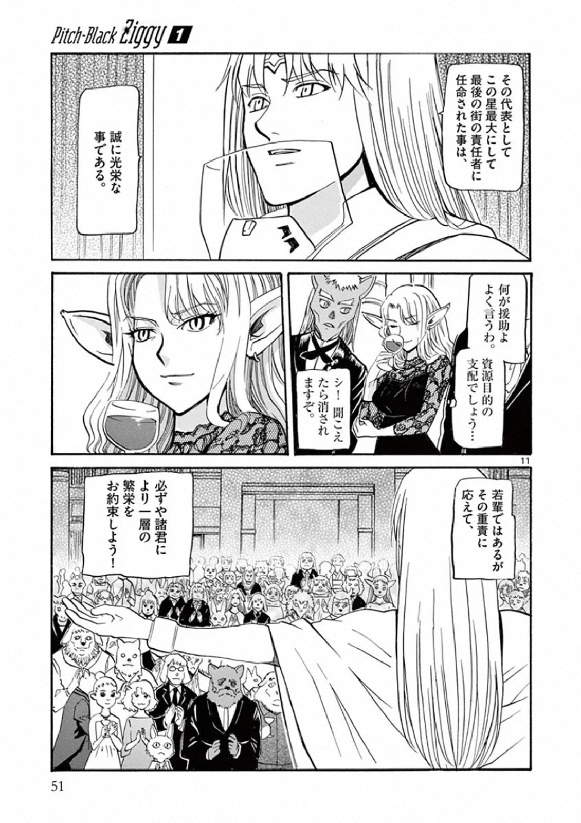 Shikkoku no Ziggy - Chapter 2 - Page 11