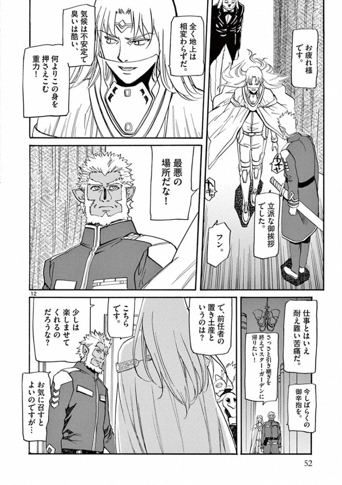 Shikkoku no Ziggy - Chapter 2 - Page 12