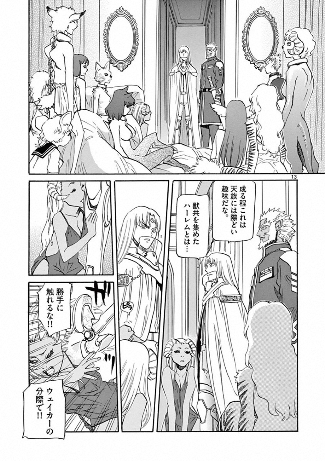 Shikkoku no Ziggy - Chapter 2 - Page 13