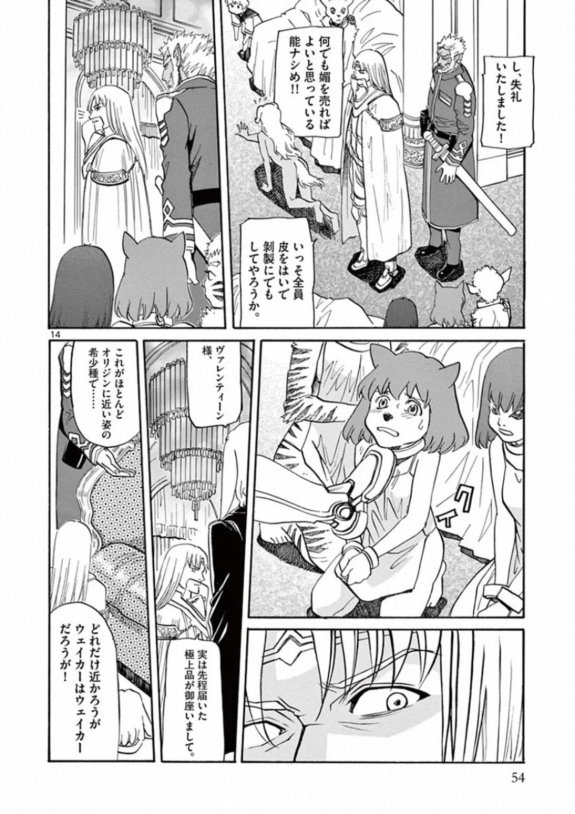 Shikkoku no Ziggy - Chapter 2 - Page 14