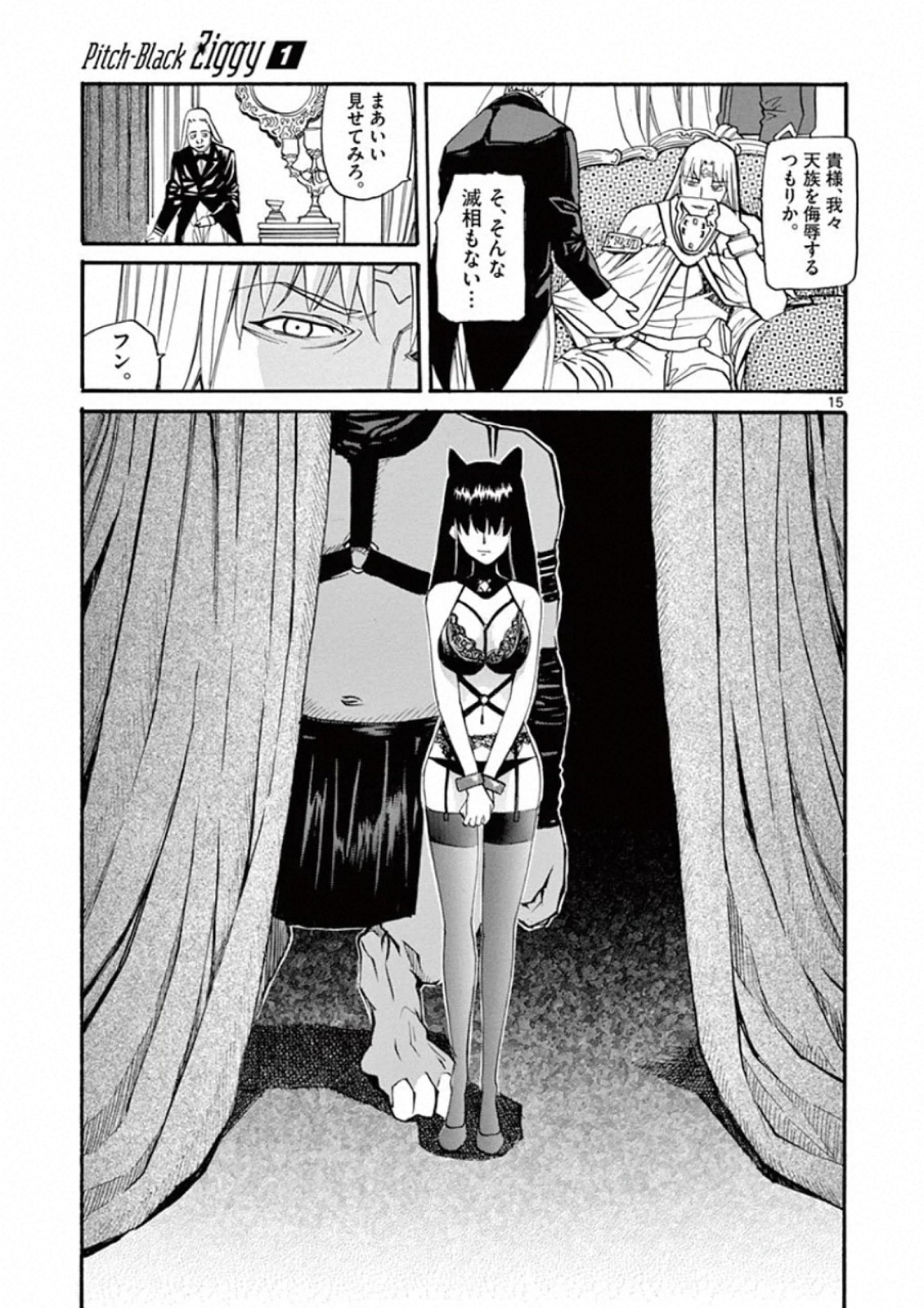 Shikkoku no Ziggy - Chapter 2 - Page 15