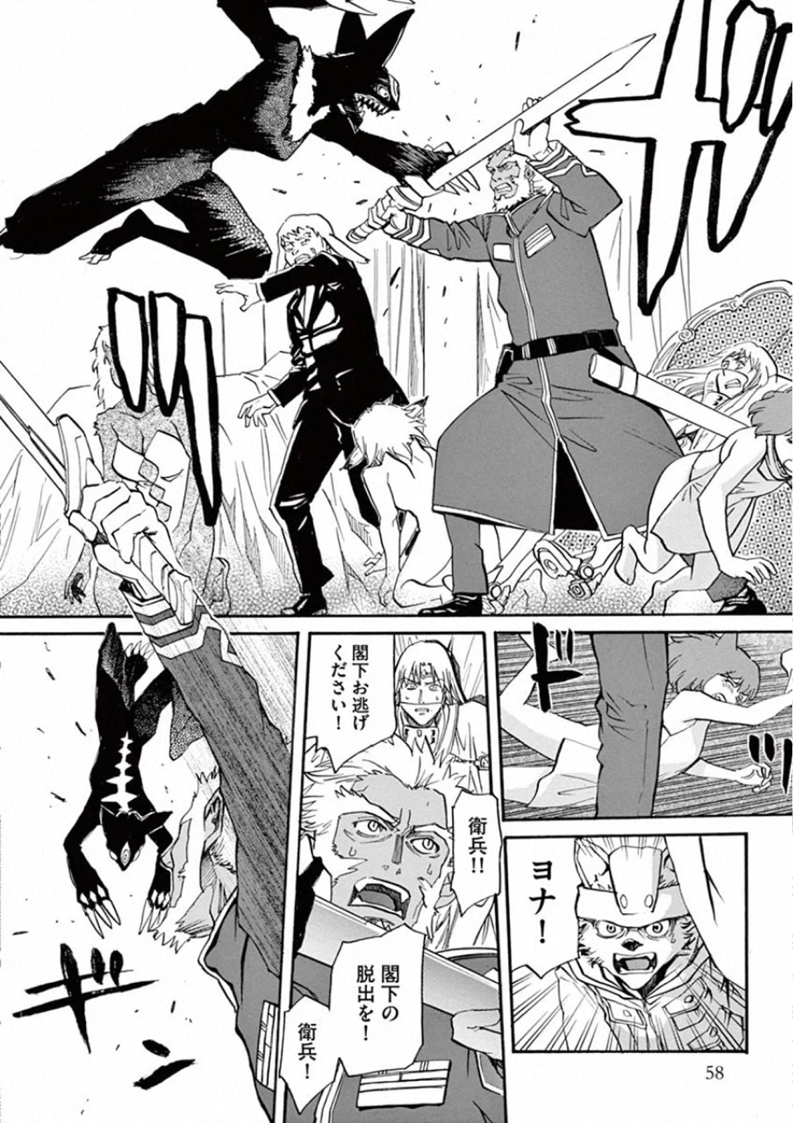 Shikkoku no Ziggy - Chapter 2 - Page 18