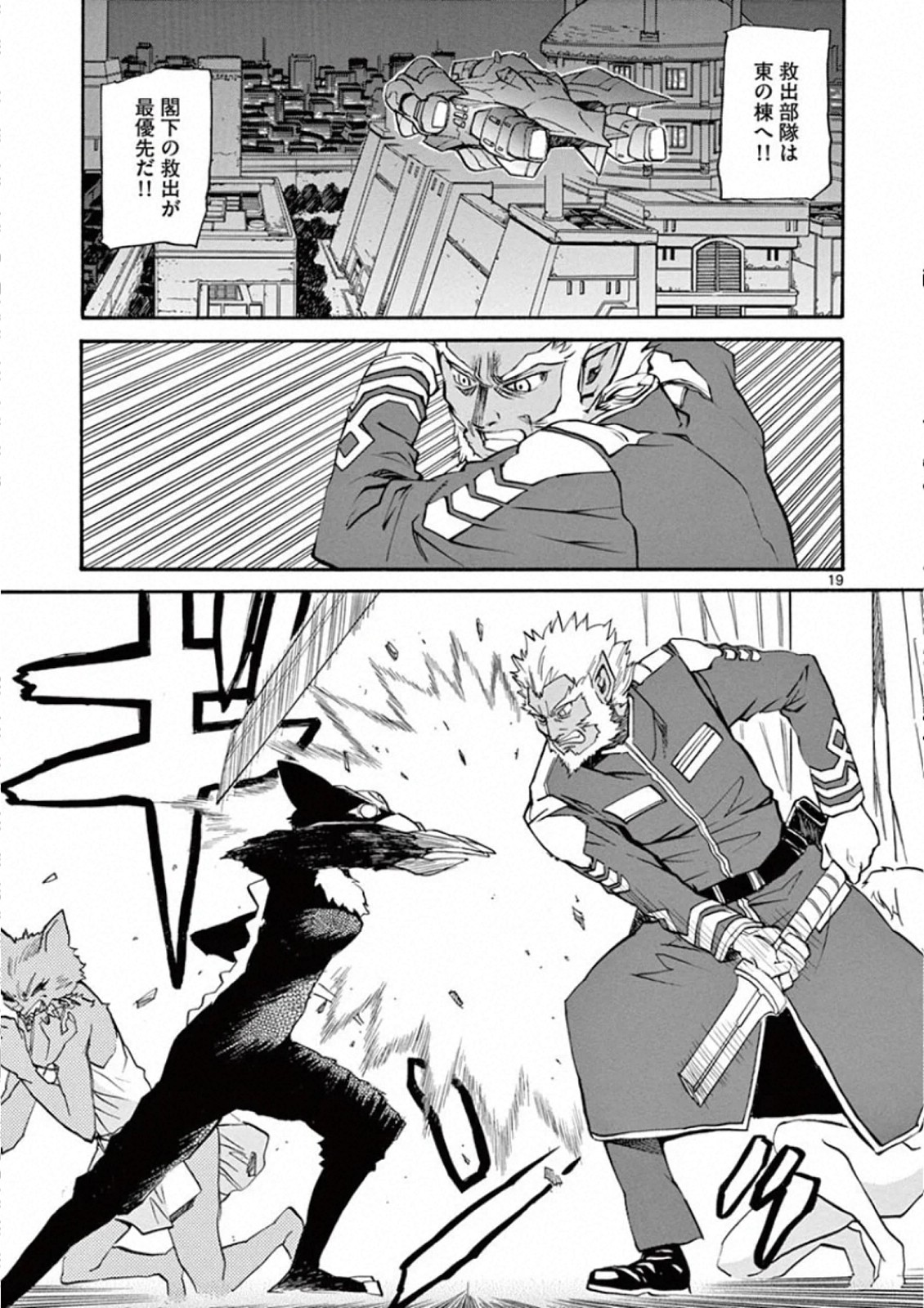 Shikkoku no Ziggy - Chapter 2 - Page 19