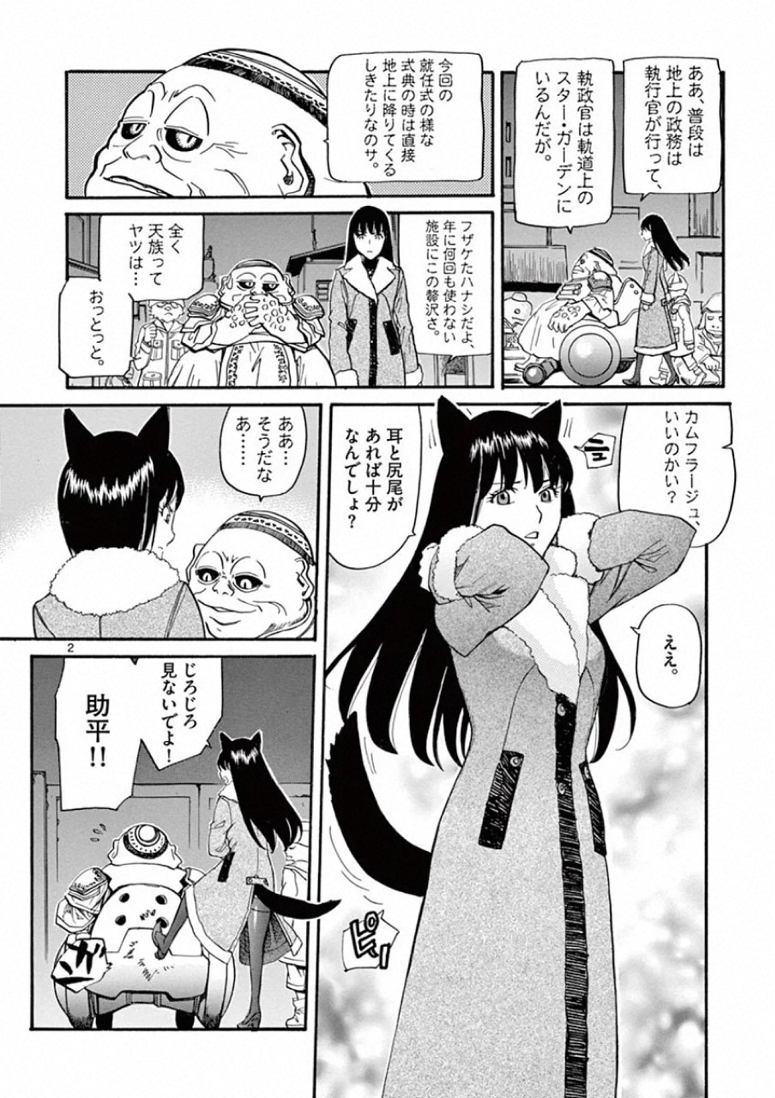 Shikkoku no Ziggy - Chapter 2 - Page 2