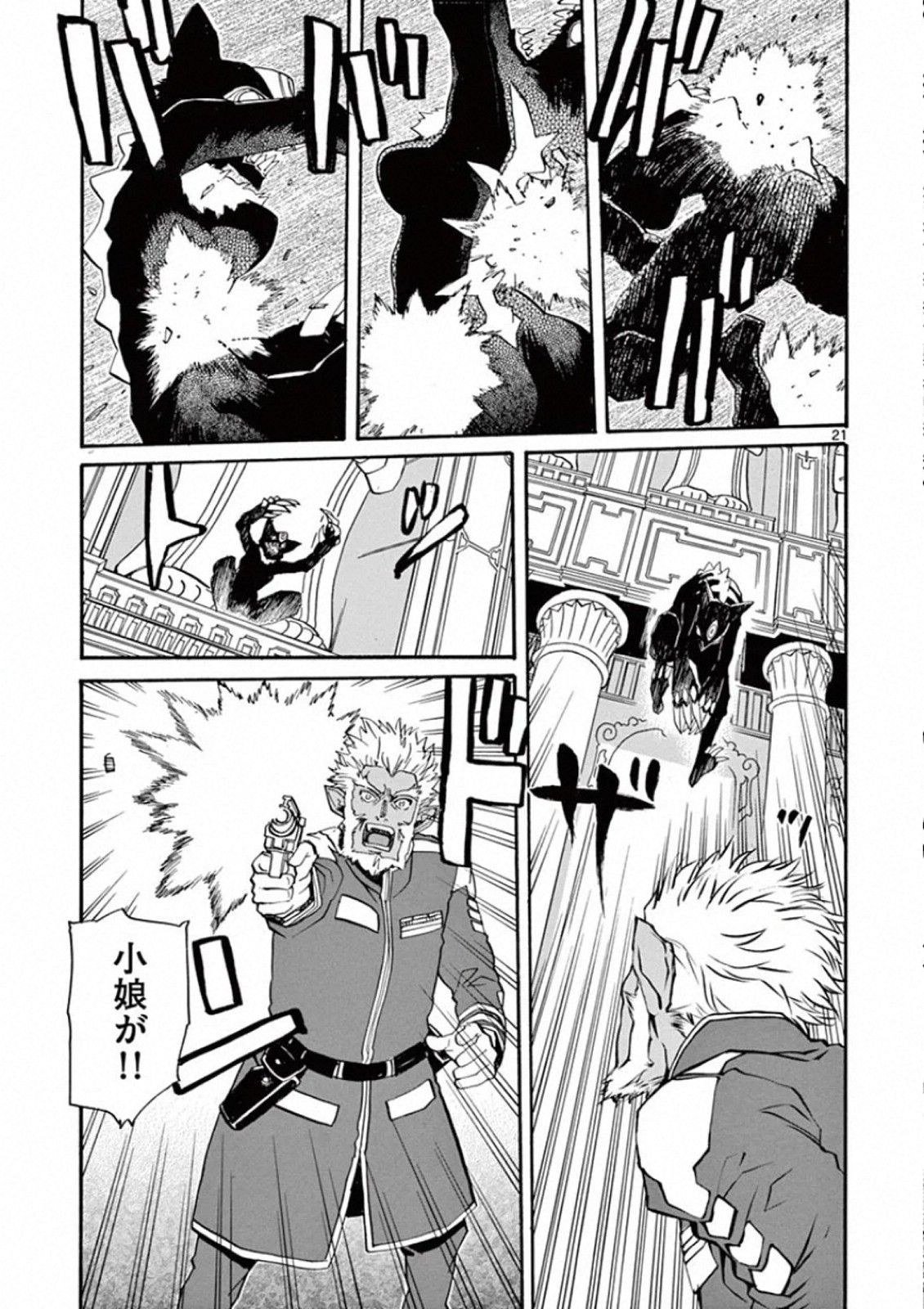 Shikkoku no Ziggy - Chapter 2 - Page 21