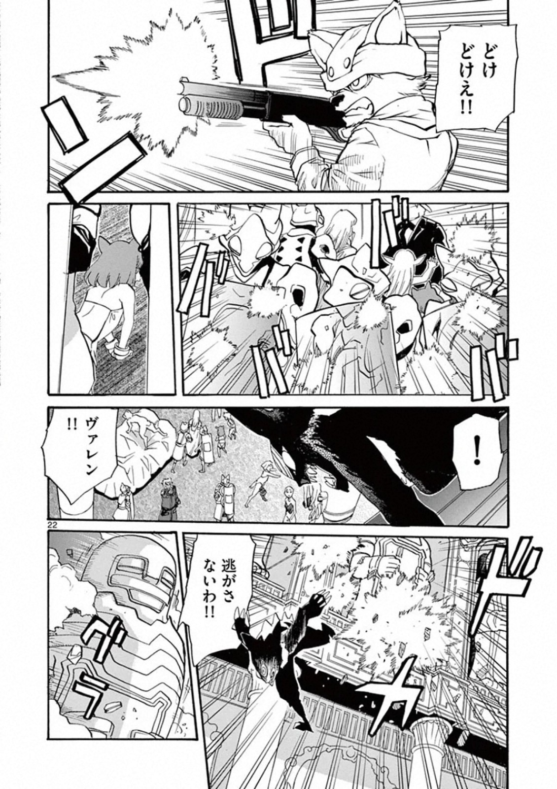 Shikkoku no Ziggy - Chapter 2 - Page 22