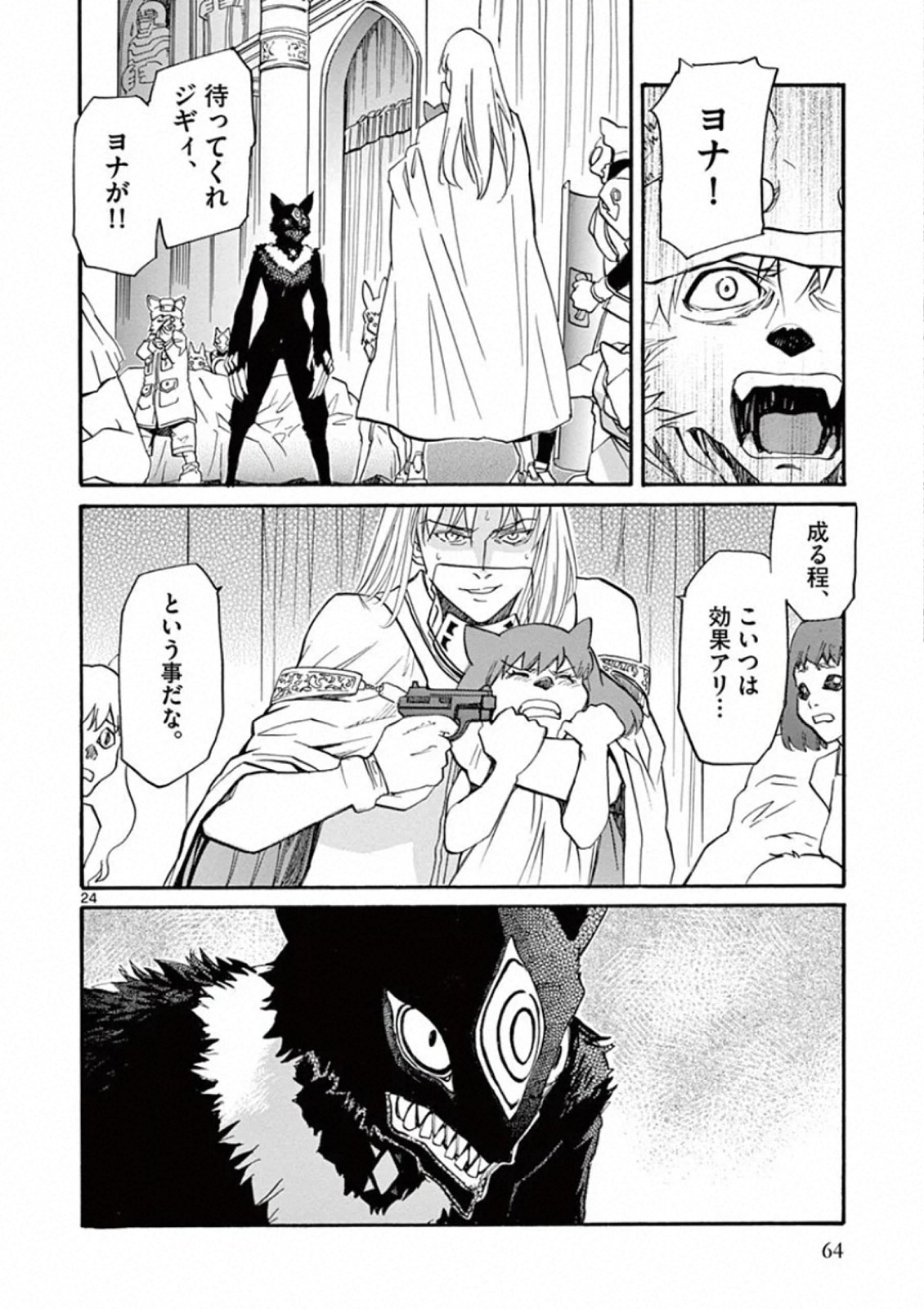 Shikkoku no Ziggy - Chapter 2 - Page 24