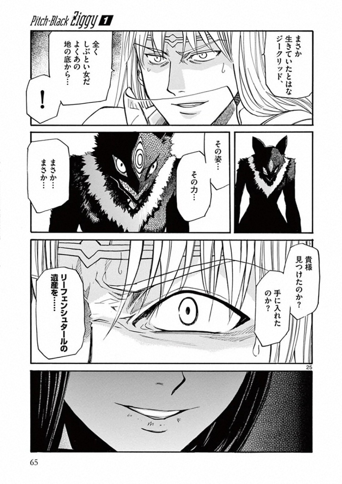 Shikkoku no Ziggy - Chapter 2 - Page 25