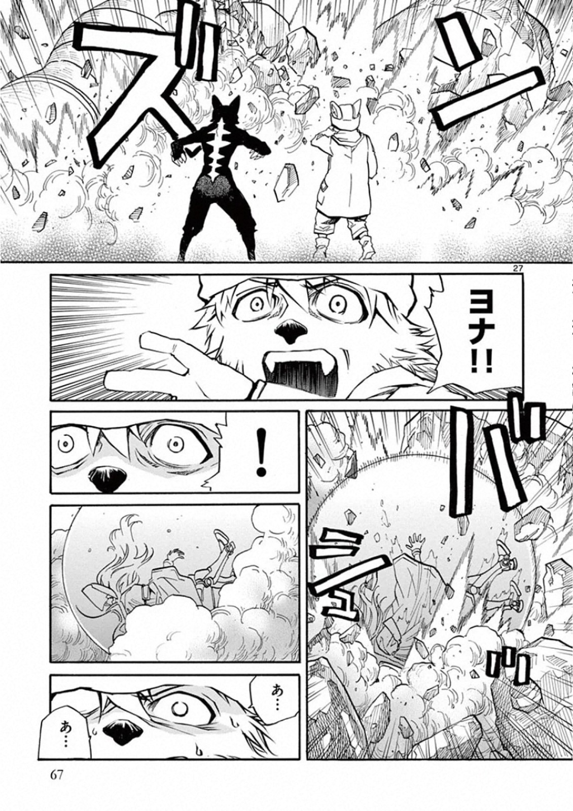 Shikkoku no Ziggy - Chapter 2 - Page 27