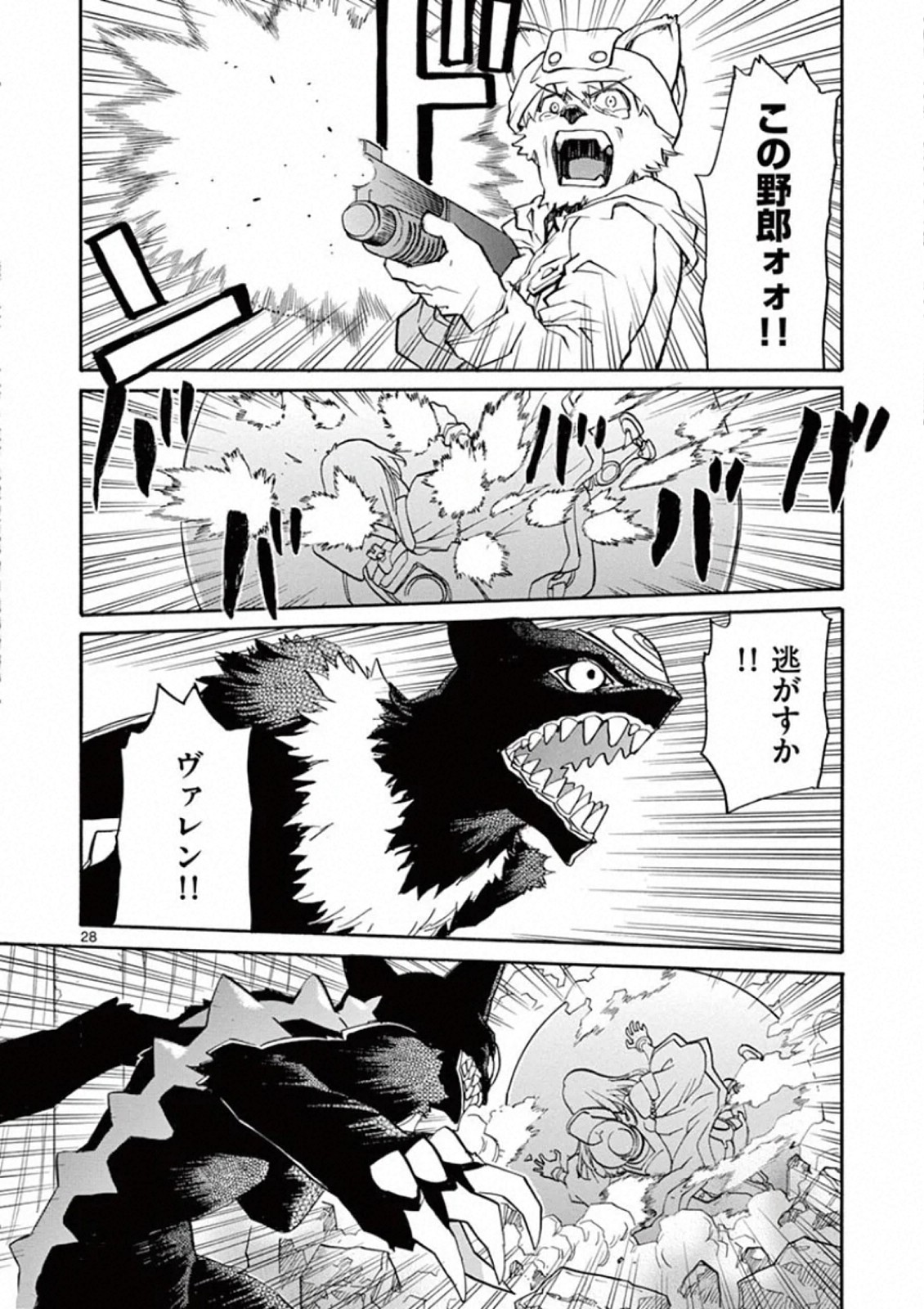 Shikkoku no Ziggy - Chapter 2 - Page 28