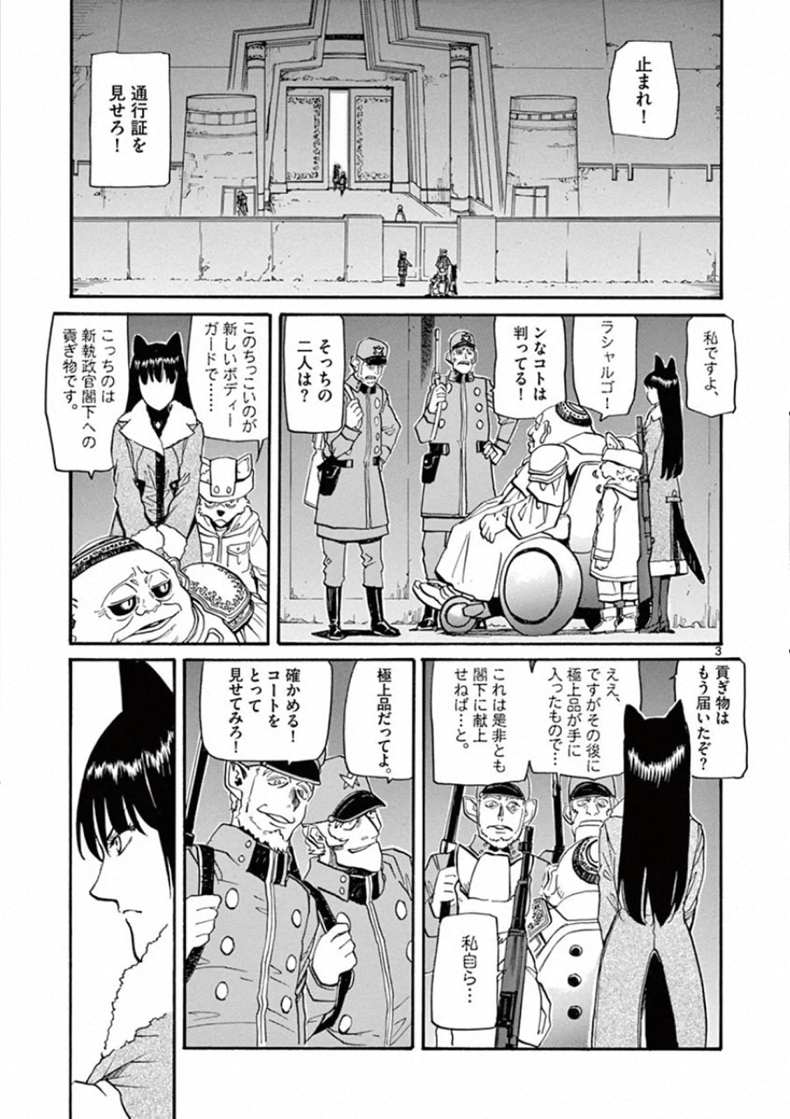 Shikkoku no Ziggy - Chapter 2 - Page 3