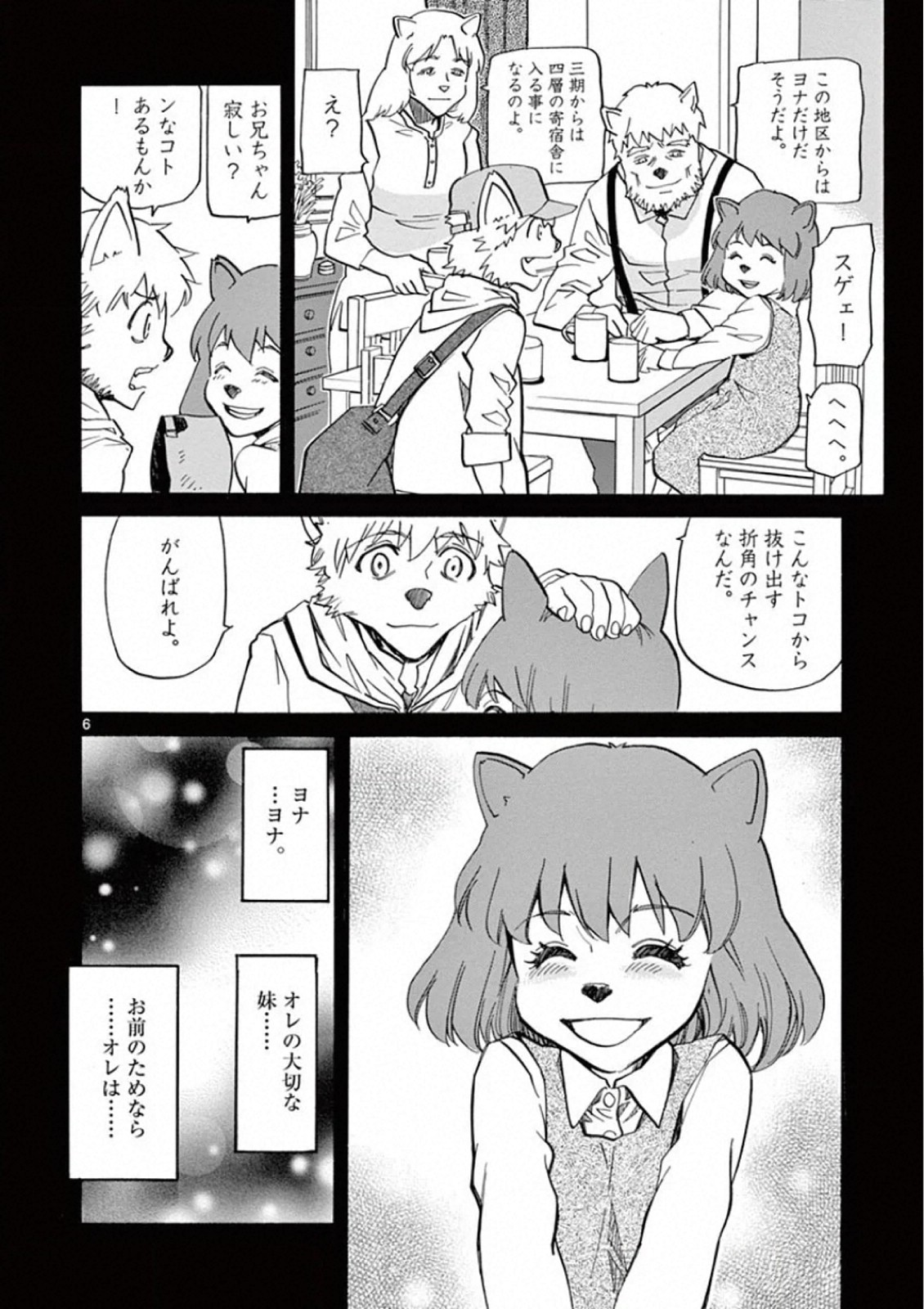 Shikkoku no Ziggy - Chapter 2 - Page 6