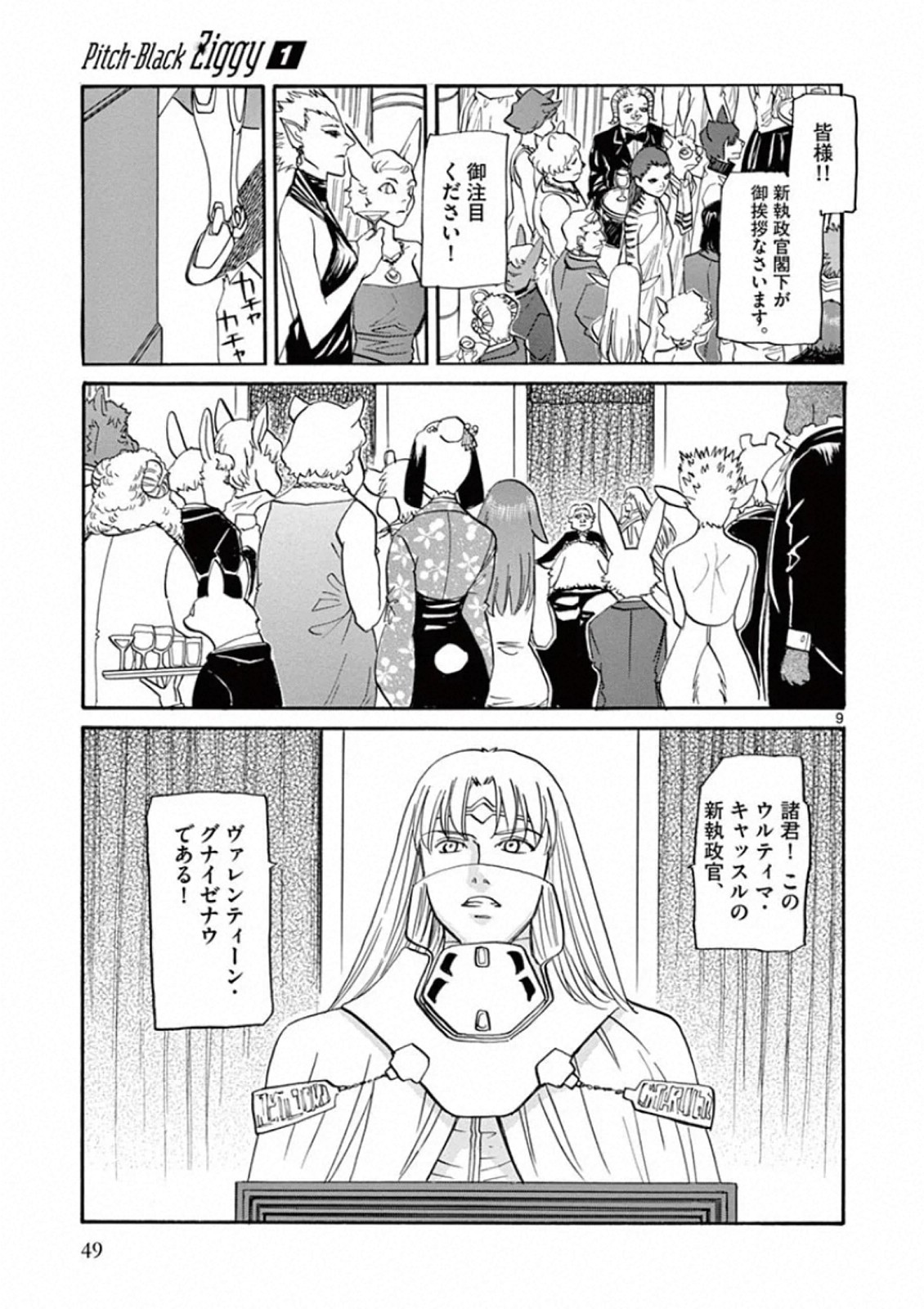 Shikkoku no Ziggy - Chapter 2 - Page 9