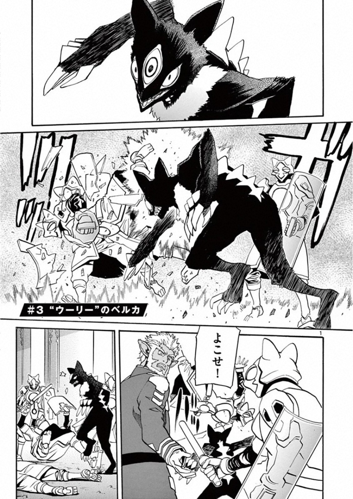 Shikkoku no Ziggy - Chapter 3 - Page 1