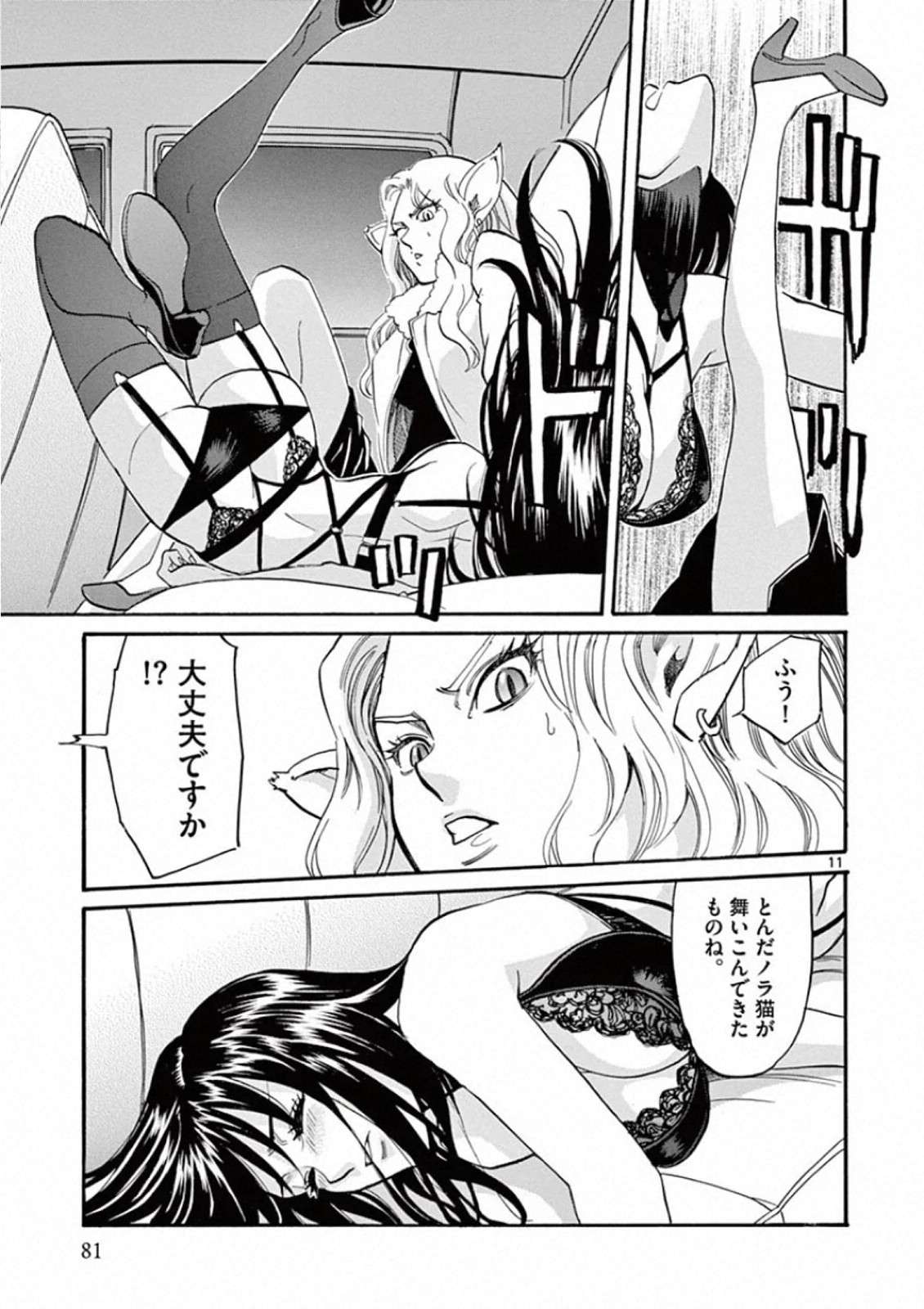 Shikkoku no Ziggy - Chapter 3 - Page 11