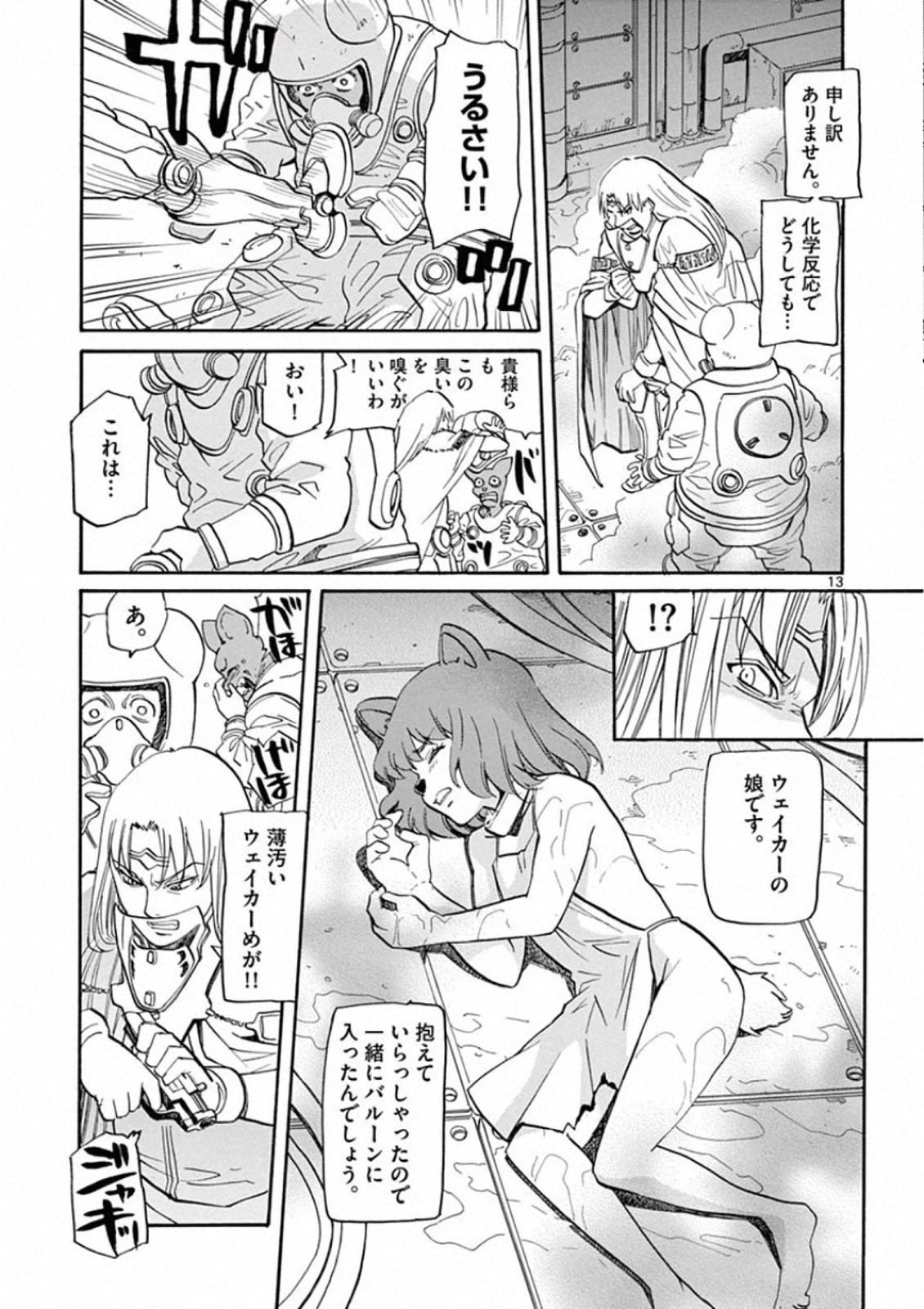 Shikkoku no Ziggy - Chapter 3 - Page 13