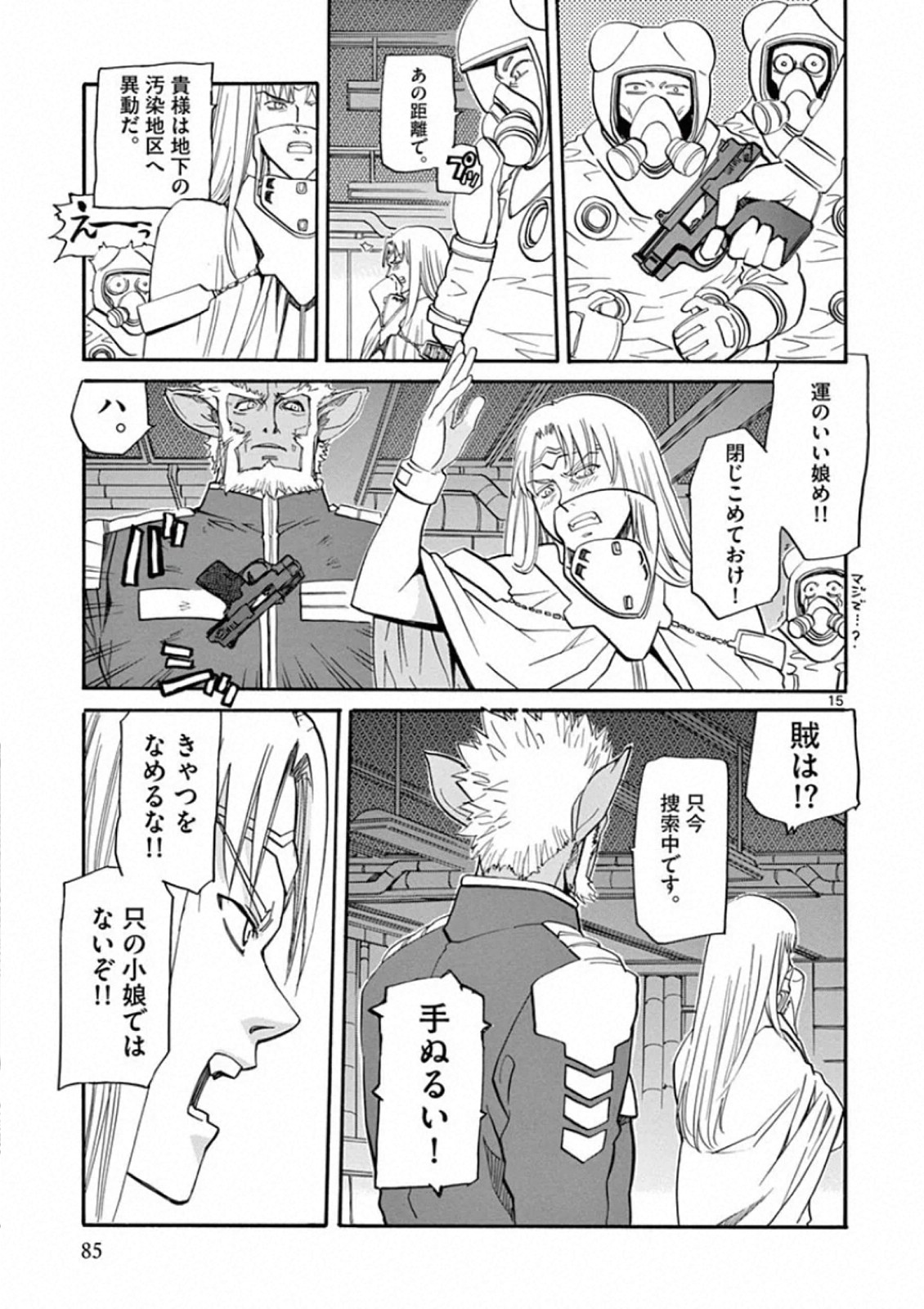 Shikkoku no Ziggy - Chapter 3 - Page 15