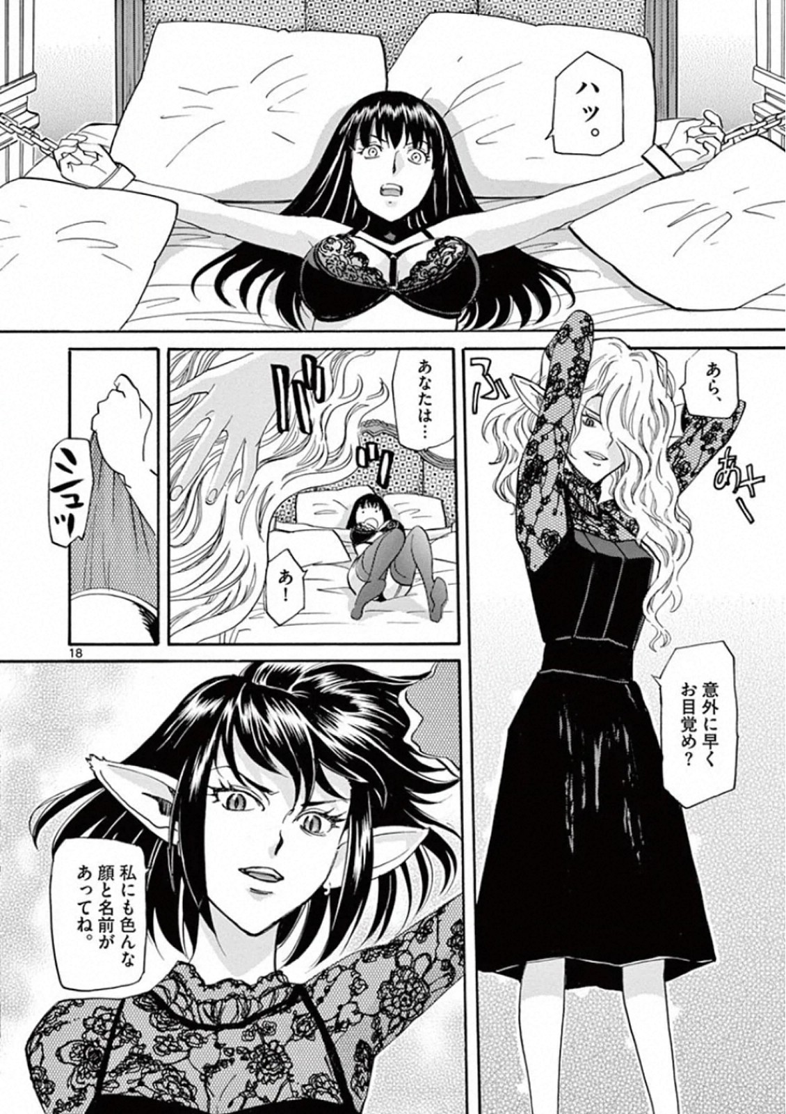 Shikkoku no Ziggy - Chapter 3 - Page 18