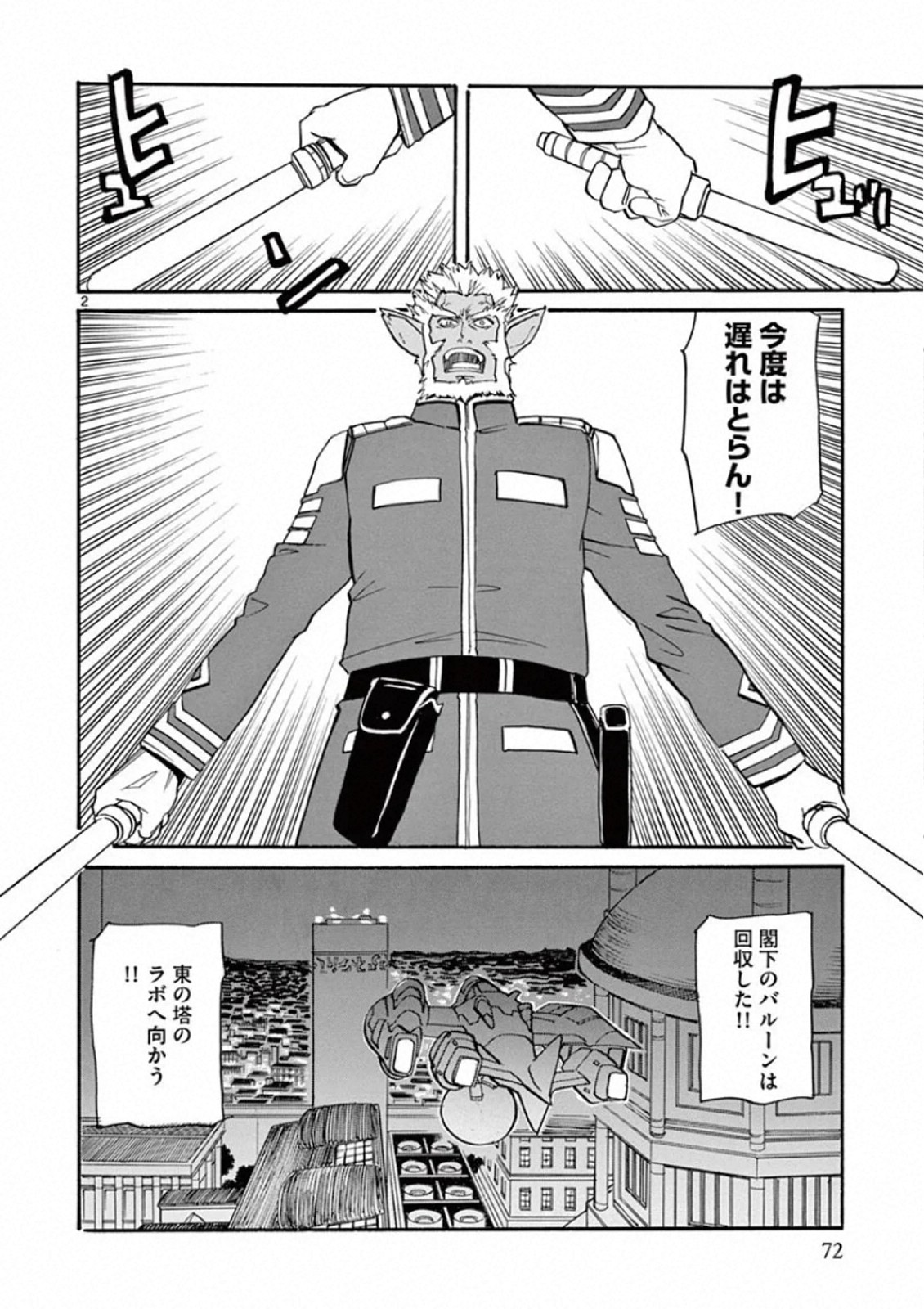 Shikkoku no Ziggy - Chapter 3 - Page 2