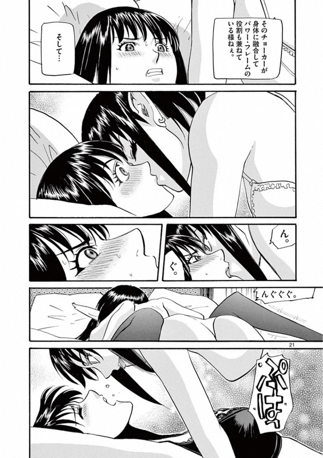 Shikkoku no Ziggy - Chapter 3 - Page 21