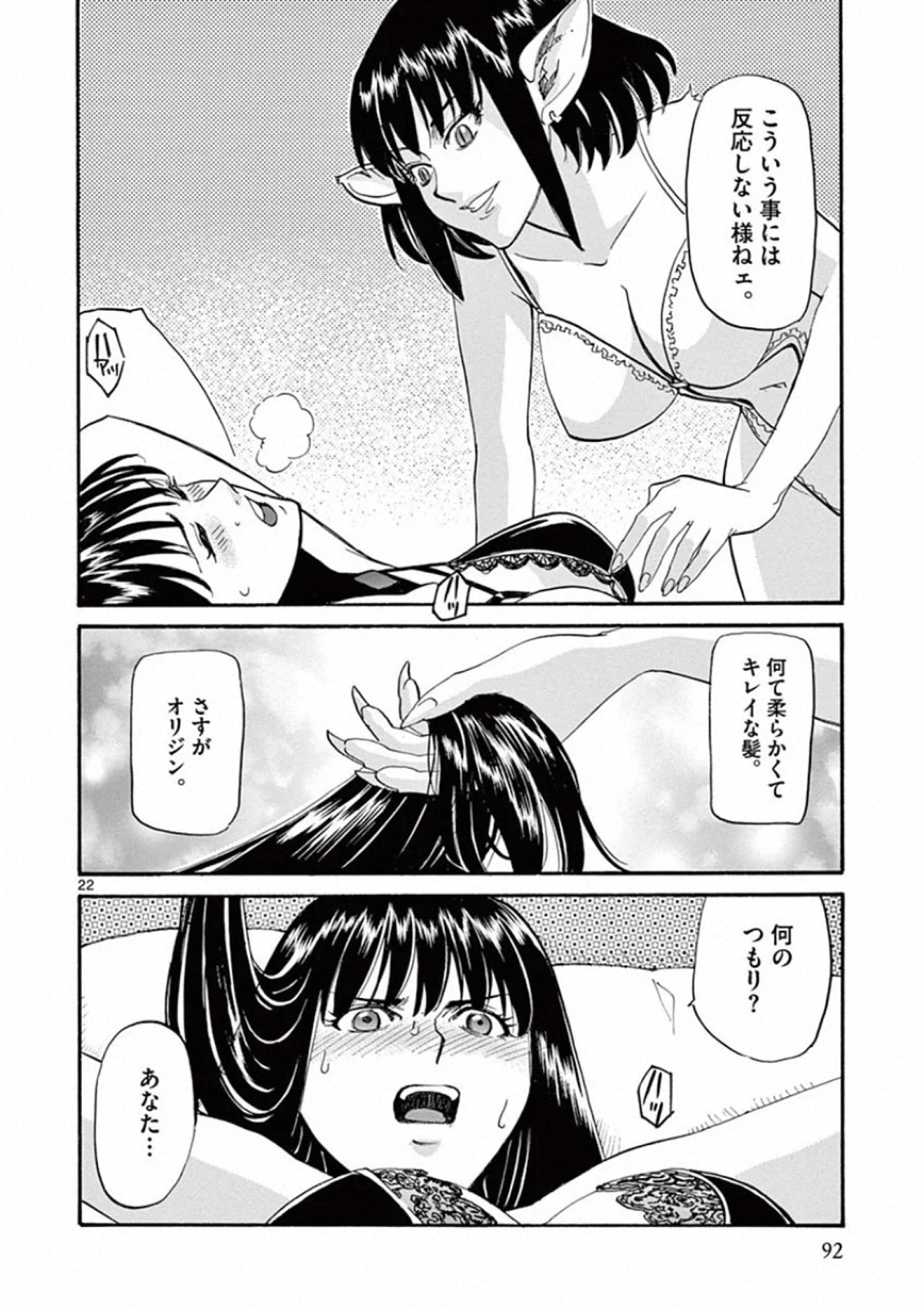 Shikkoku no Ziggy - Chapter 3 - Page 22