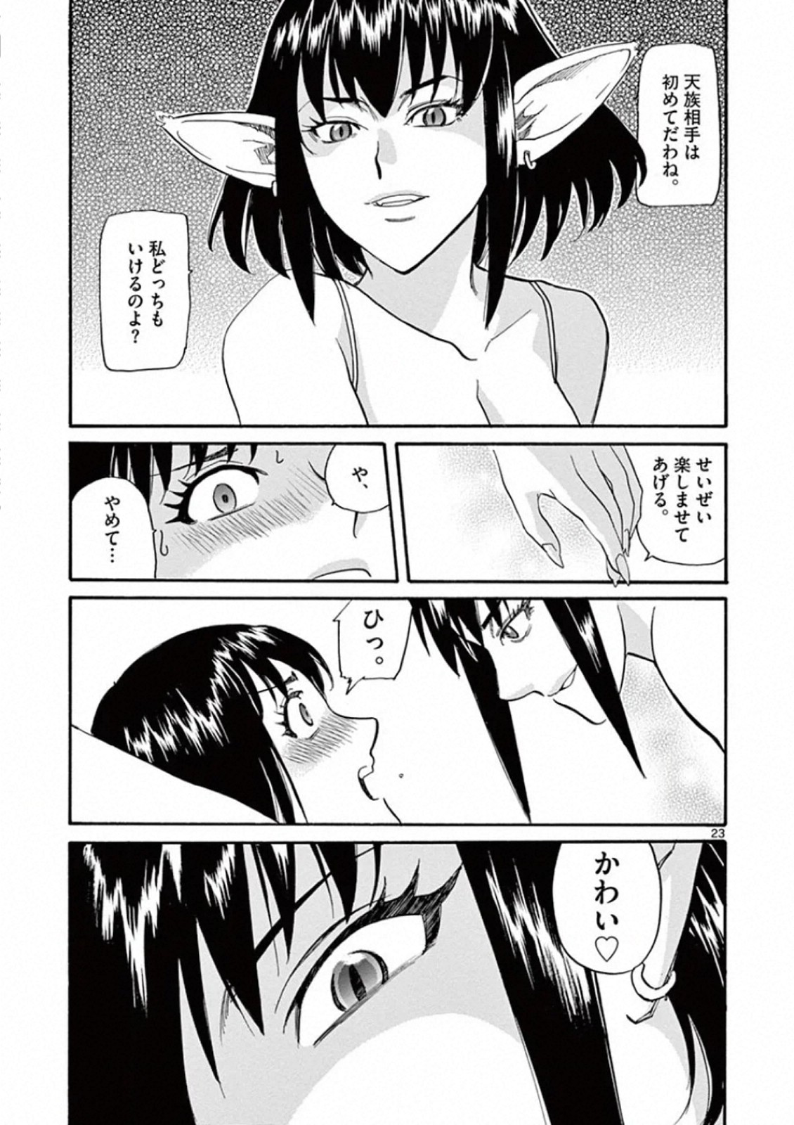 Shikkoku no Ziggy - Chapter 3 - Page 23