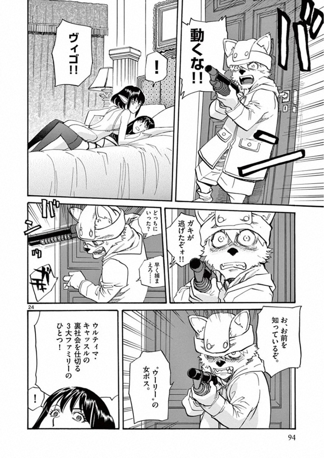 Shikkoku no Ziggy - Chapter 3 - Page 24