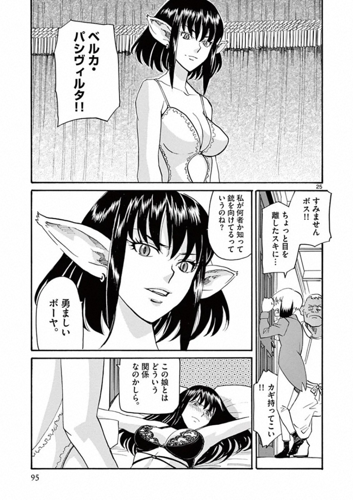 Shikkoku no Ziggy - Chapter 3 - Page 25