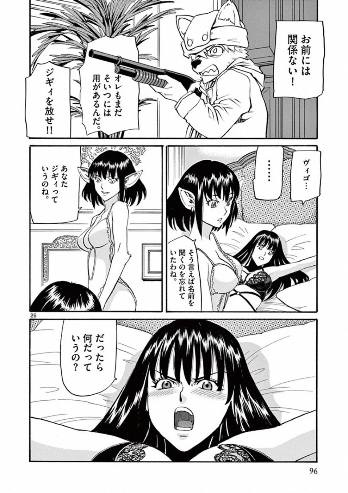 Shikkoku no Ziggy - Chapter 3 - Page 26