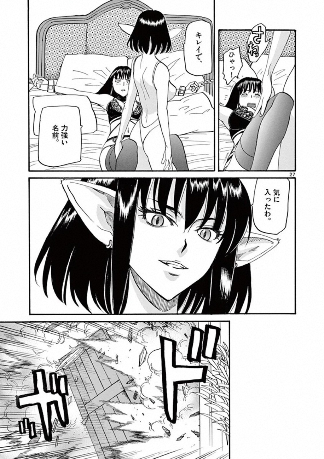 Shikkoku no Ziggy - Chapter 3 - Page 27