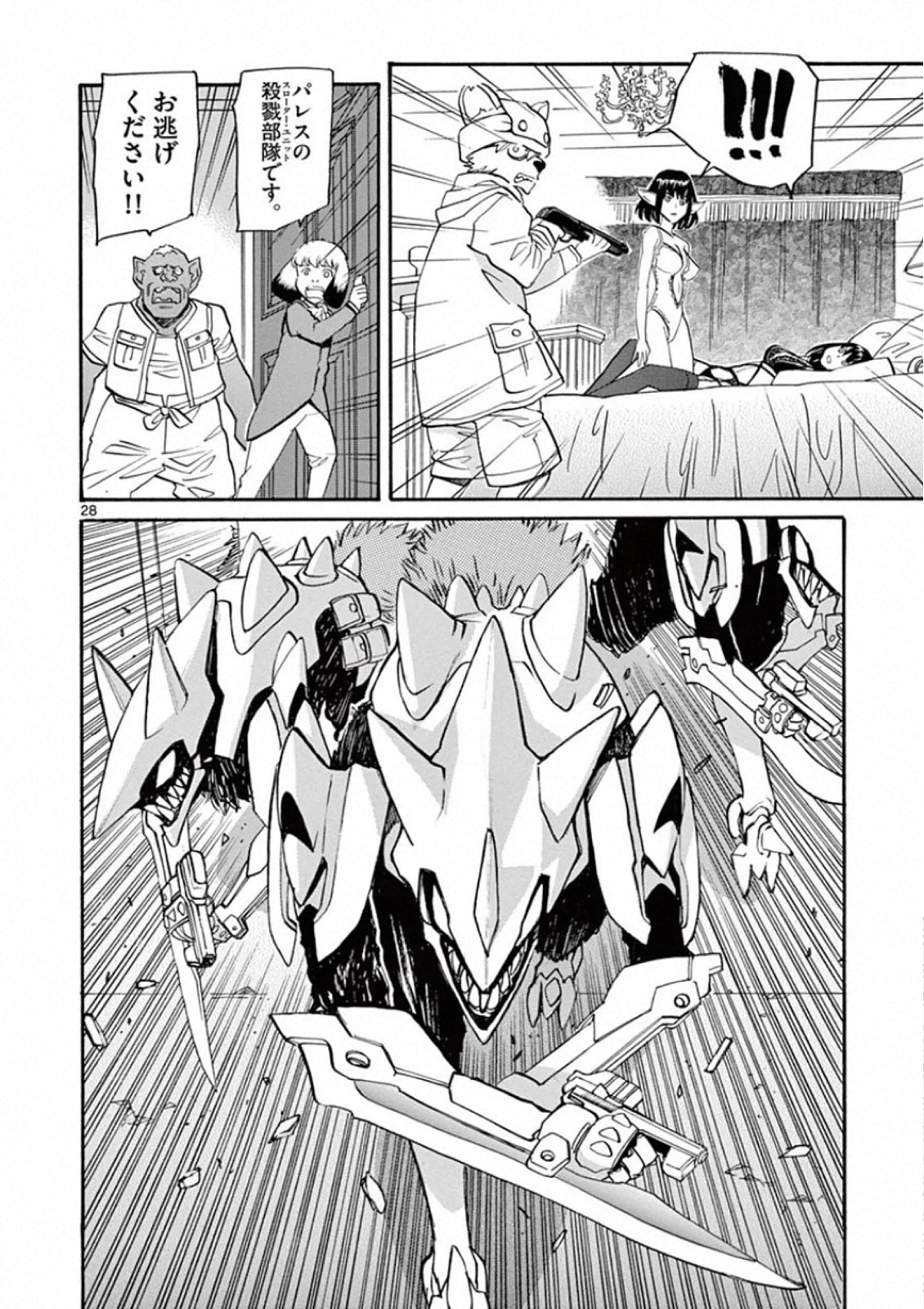 Shikkoku no Ziggy - Chapter 3 - Page 28