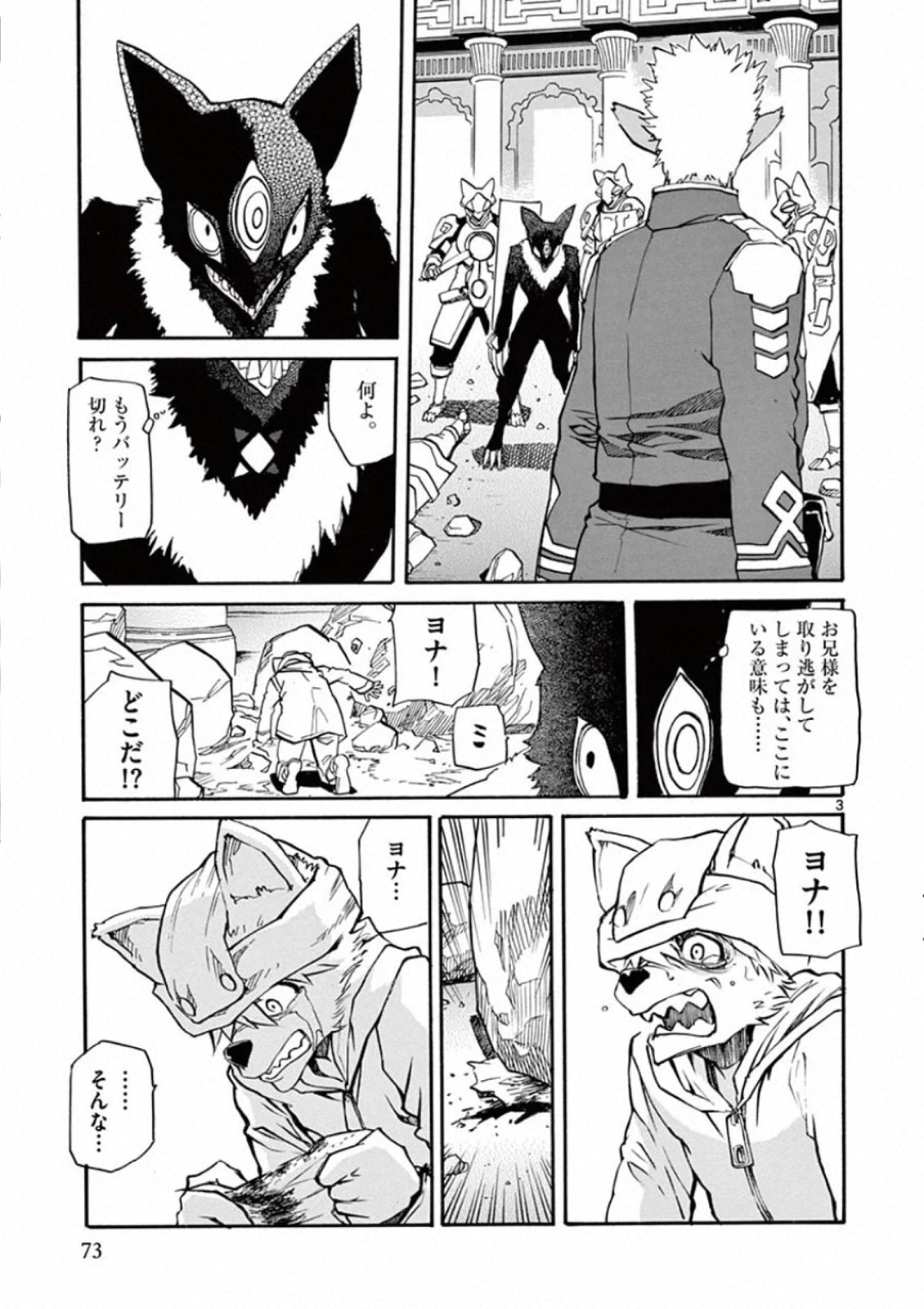 Shikkoku no Ziggy - Chapter 3 - Page 3