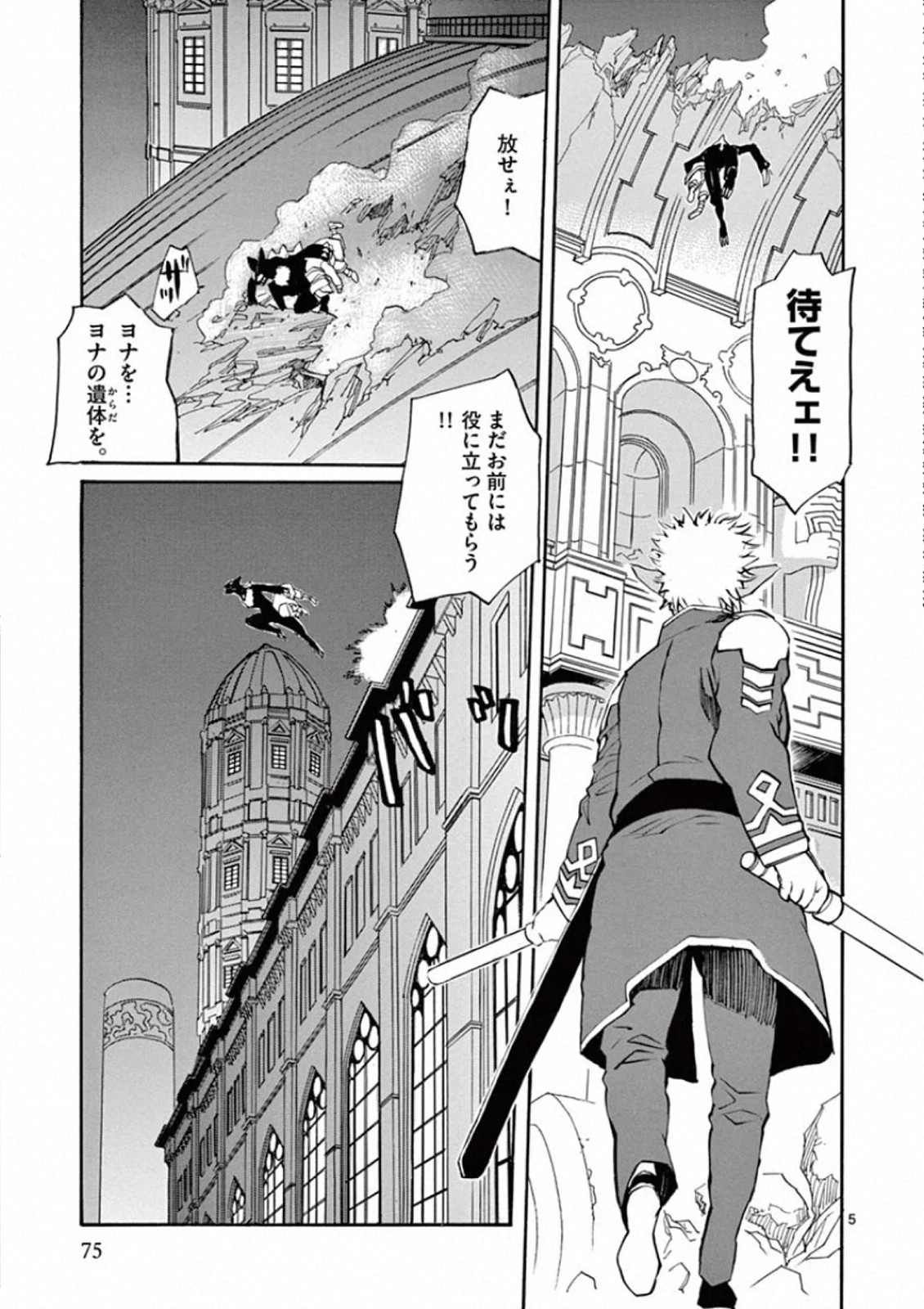 Shikkoku no Ziggy - Chapter 3 - Page 5