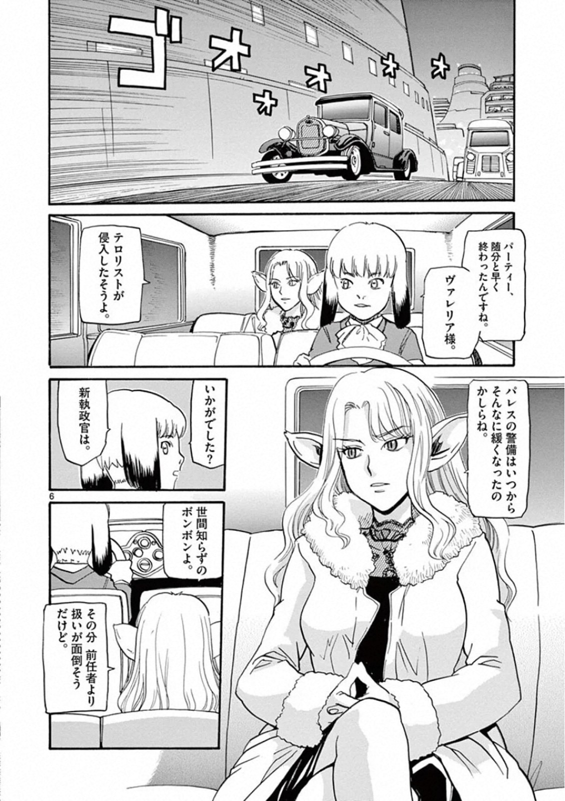 Shikkoku no Ziggy - Chapter 3 - Page 6