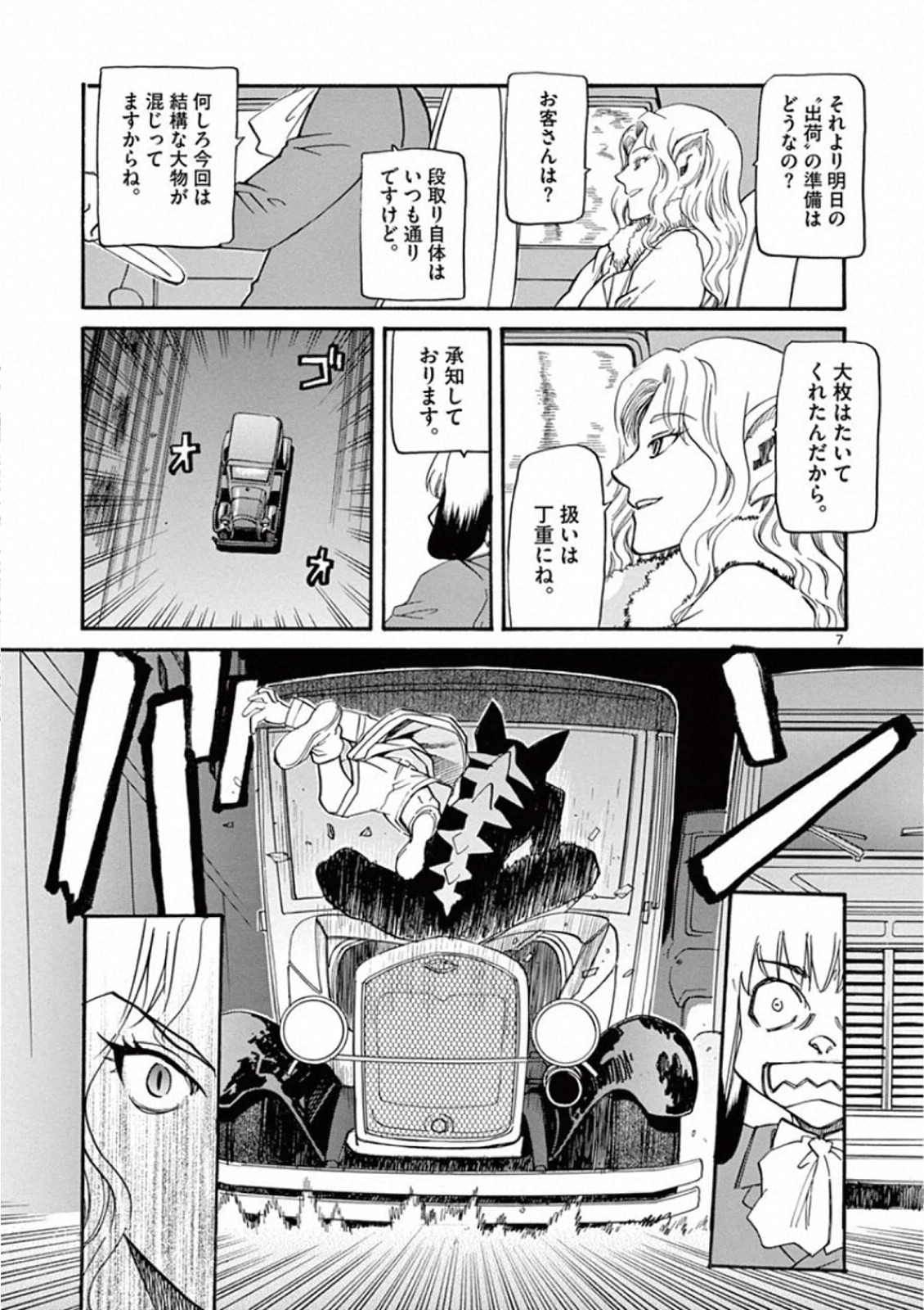 Shikkoku no Ziggy - Chapter 3 - Page 7