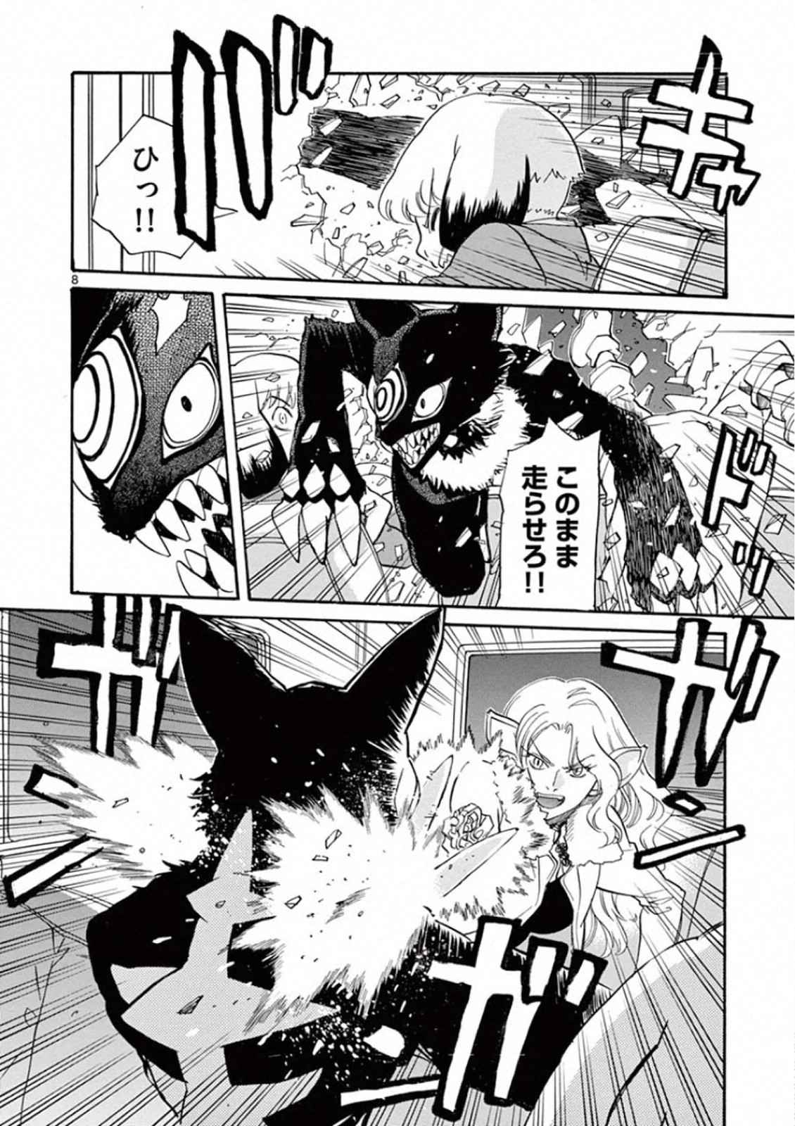 Shikkoku no Ziggy - Chapter 3 - Page 8