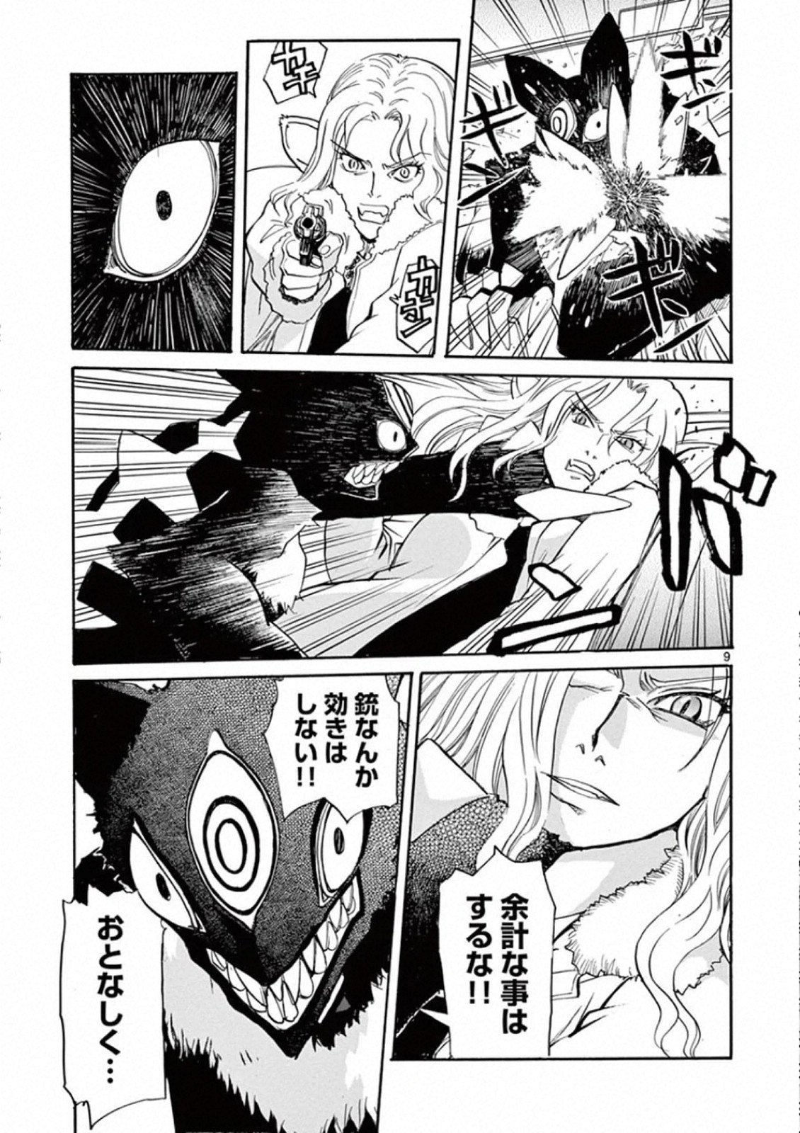 Shikkoku no Ziggy - Chapter 3 - Page 9