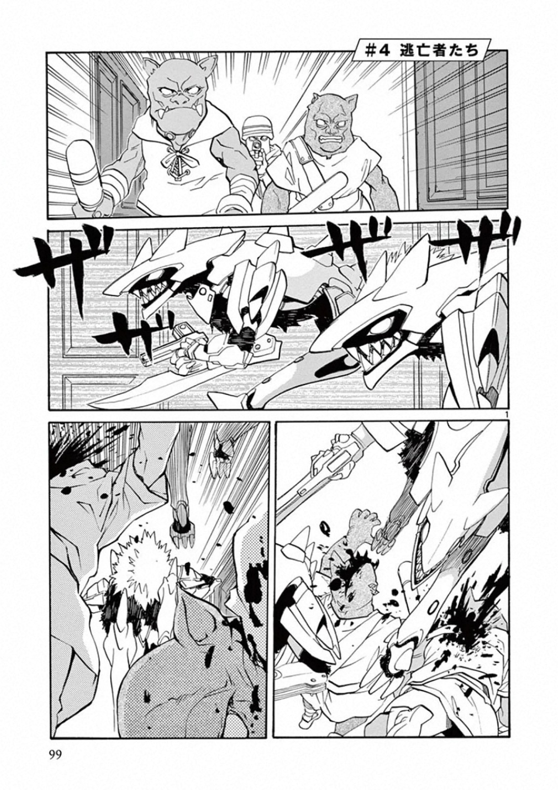 Shikkoku no Ziggy - Chapter 4 - Page 1